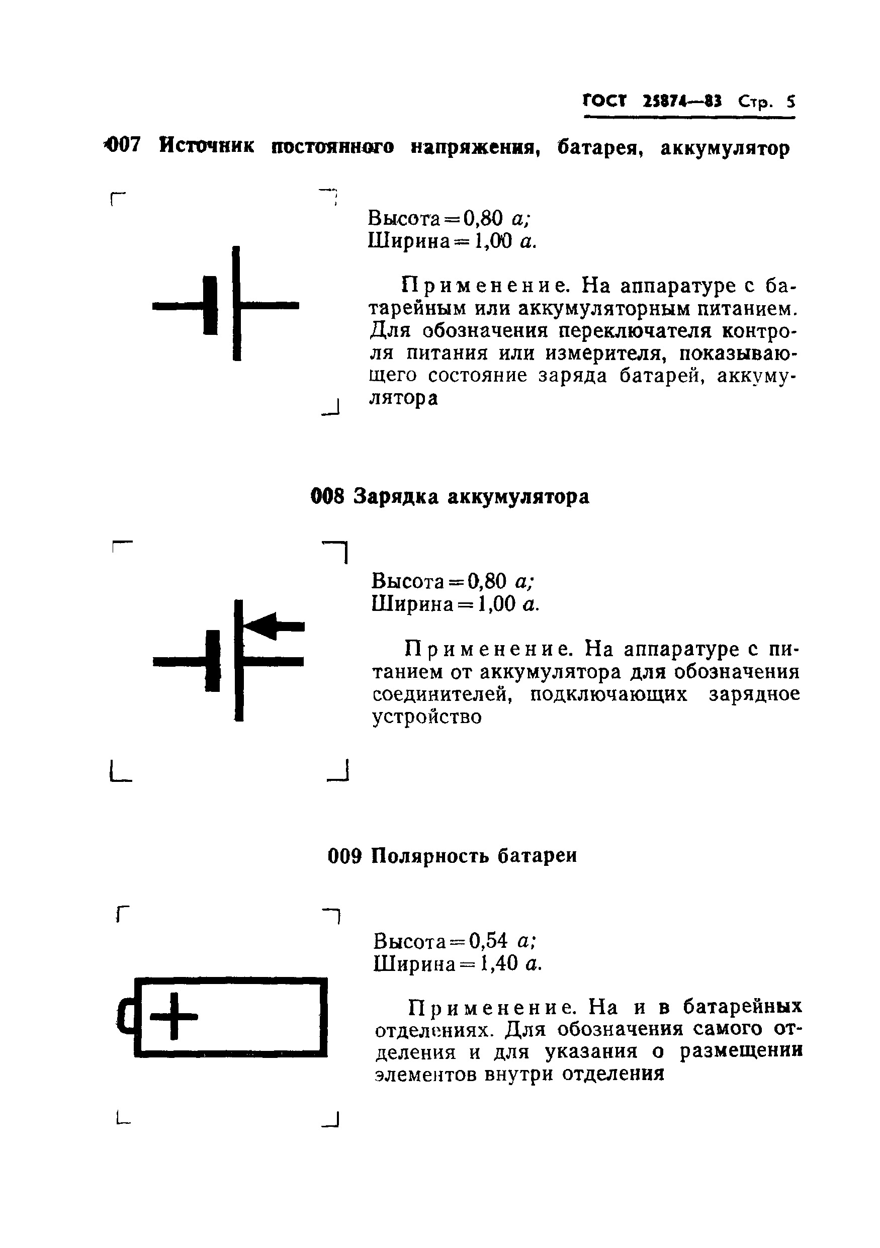 ГОСТ 25874-83