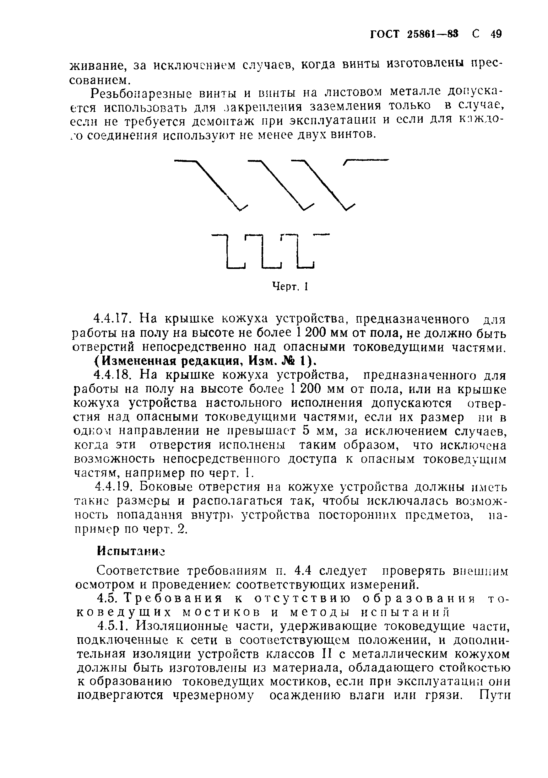 ГОСТ 25861-83