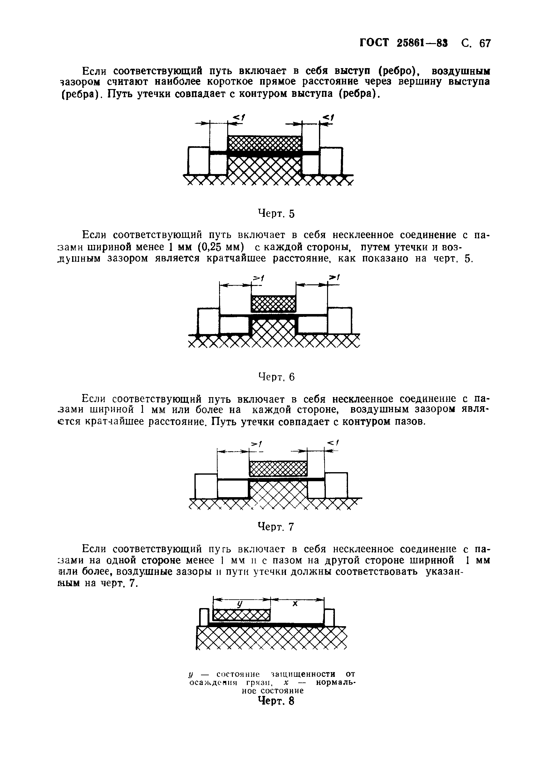 ГОСТ 25861-83