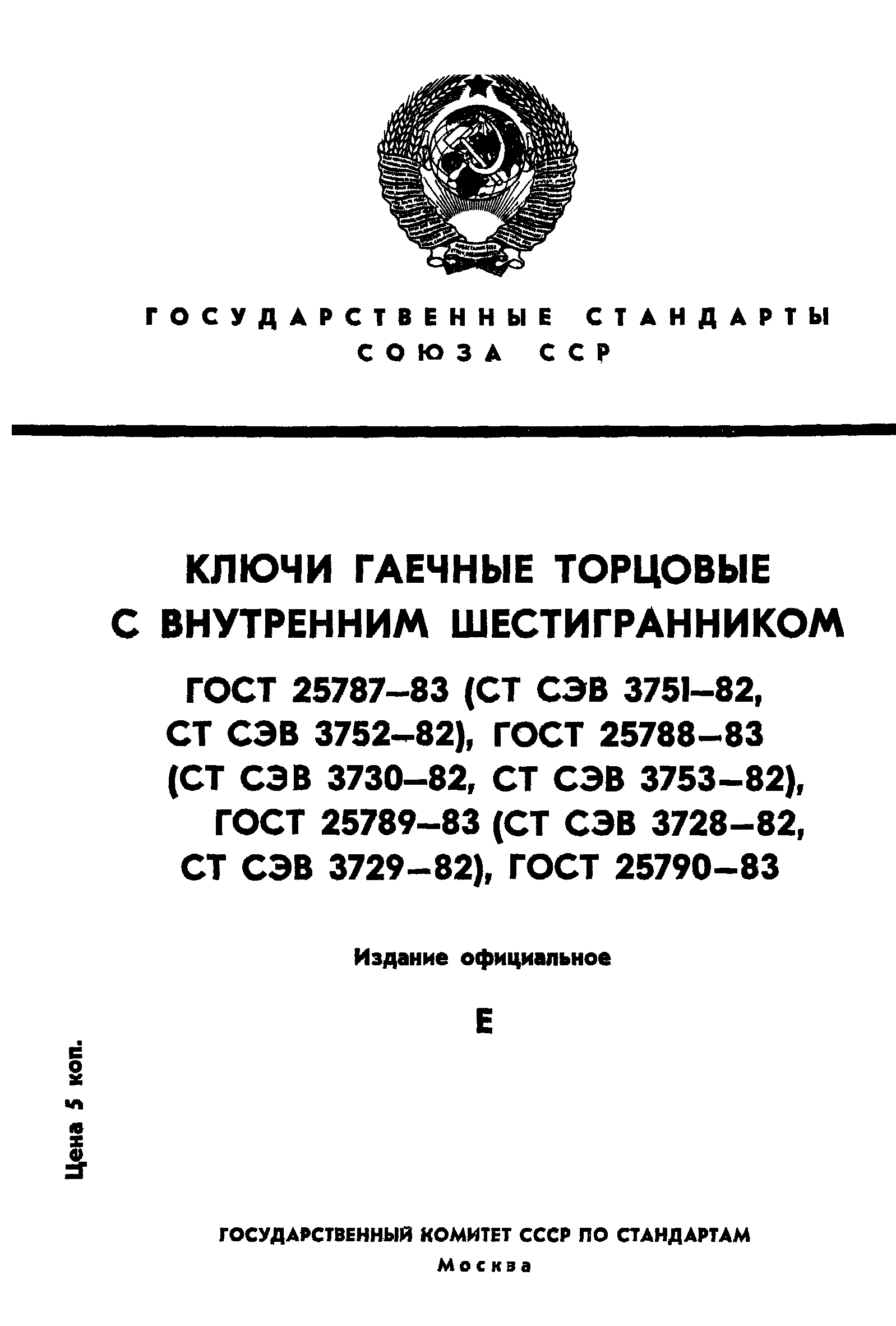 ГОСТ 25787-83
