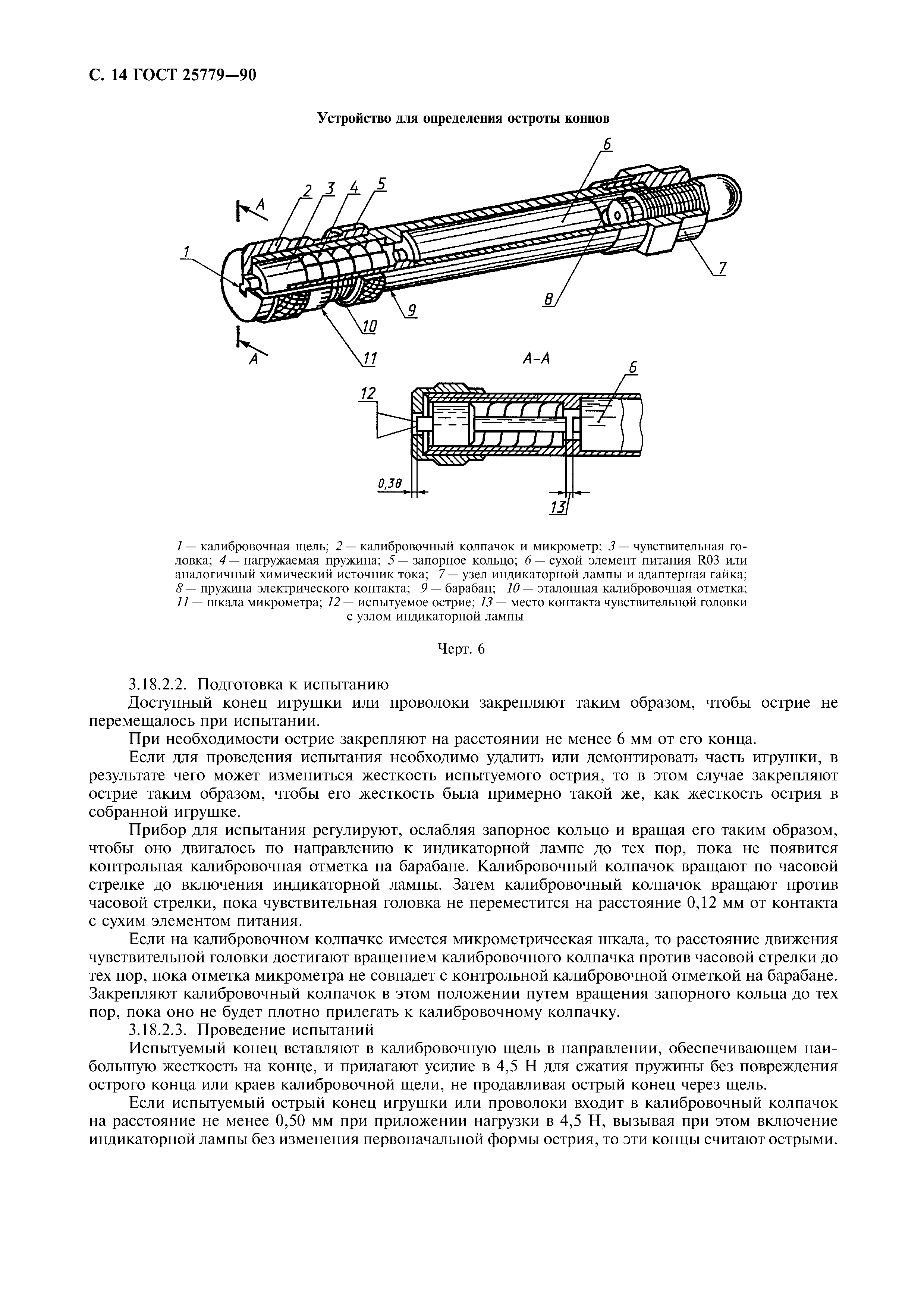 ГОСТ 25779-90