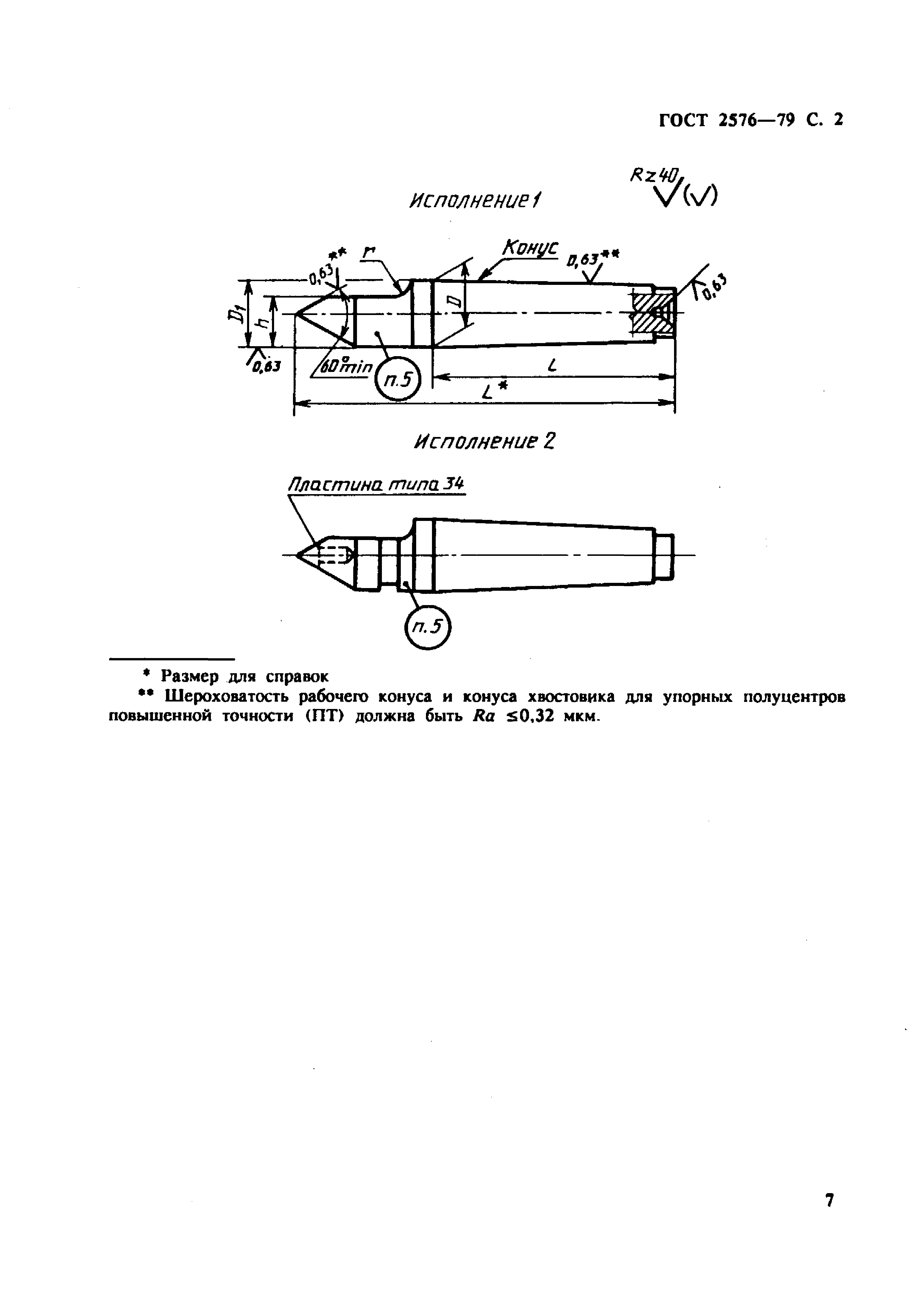 ГОСТ 2576-79