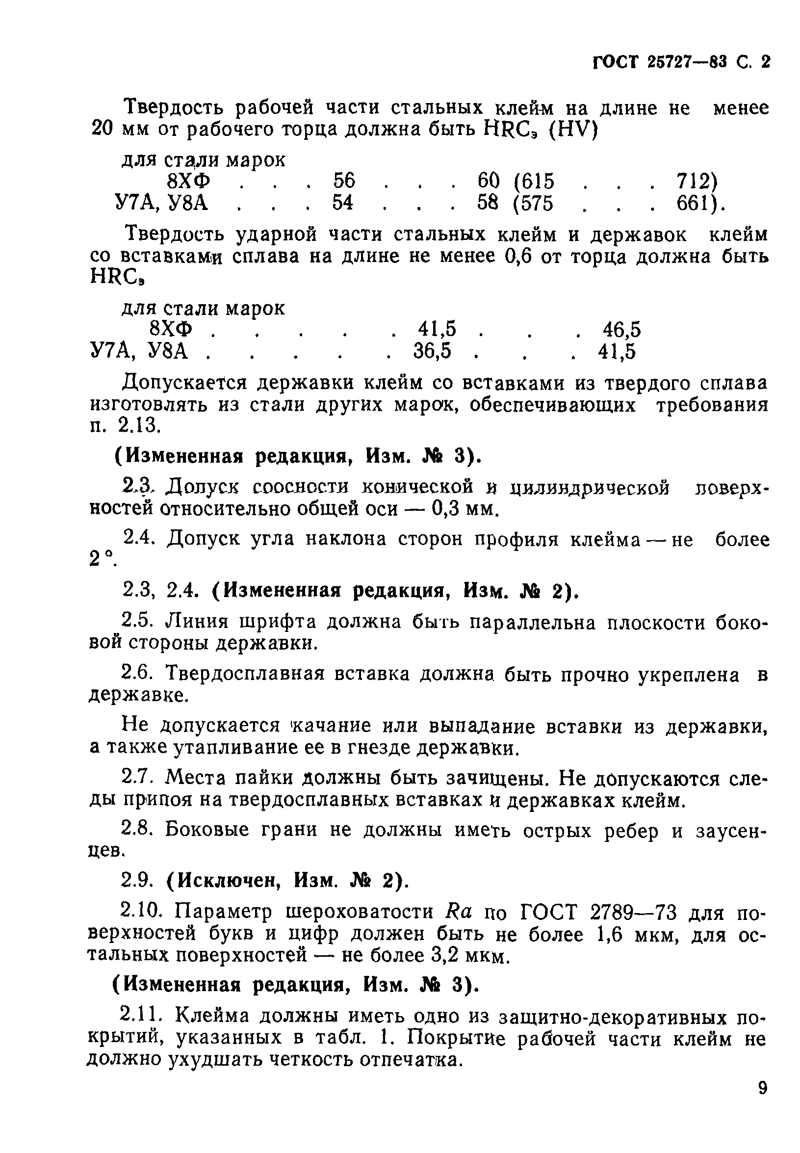 ГОСТ 25727-83