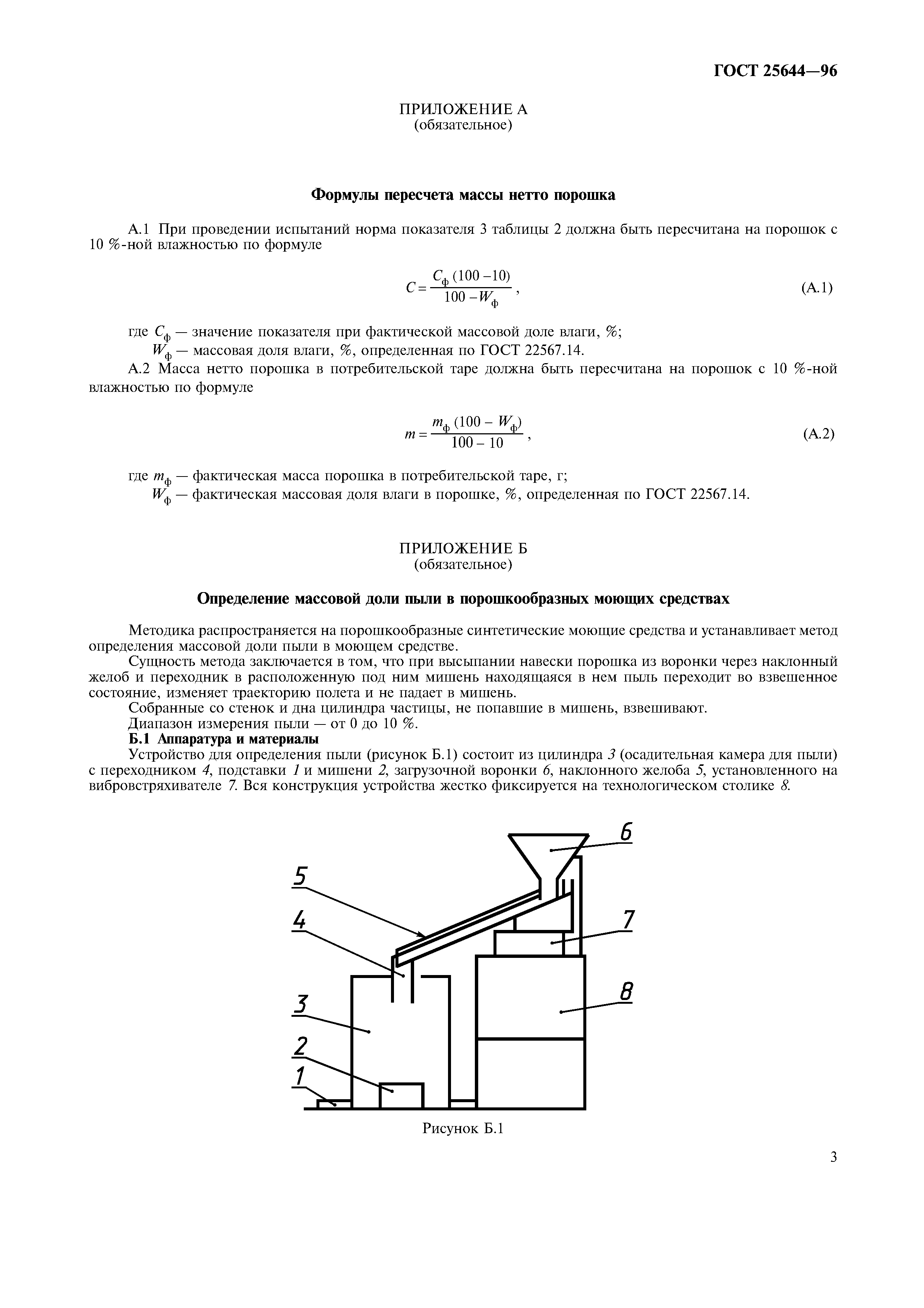 ГОСТ 25644-96