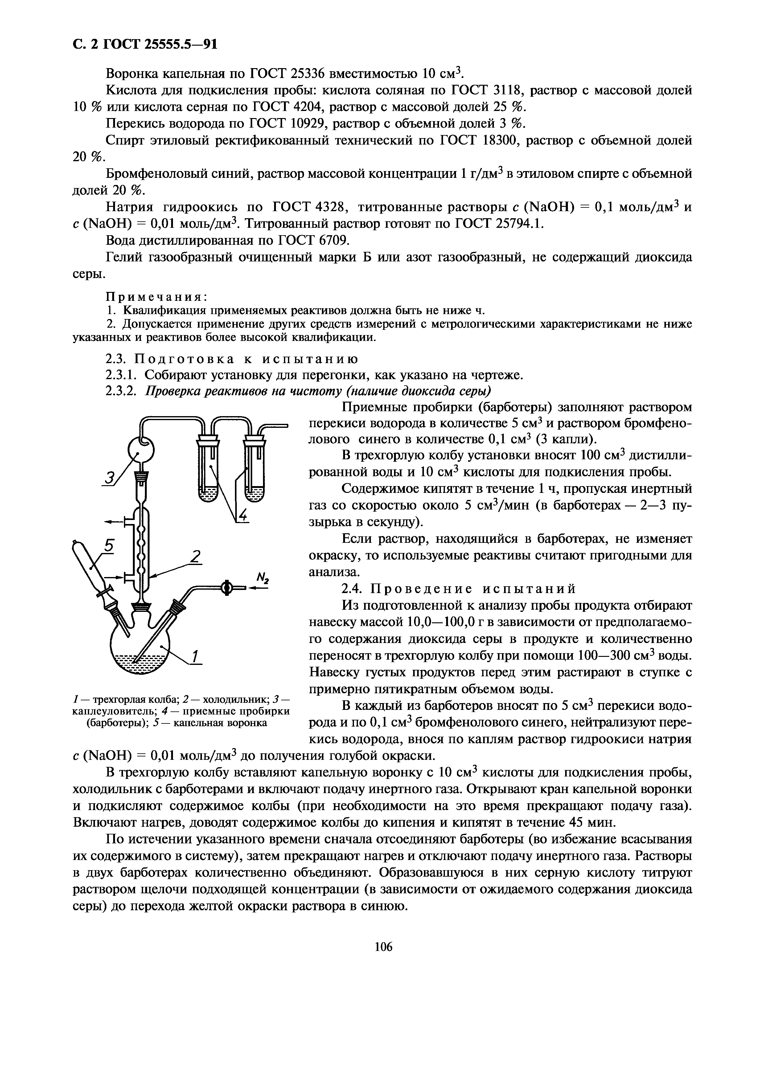 ГОСТ 25555.5-91