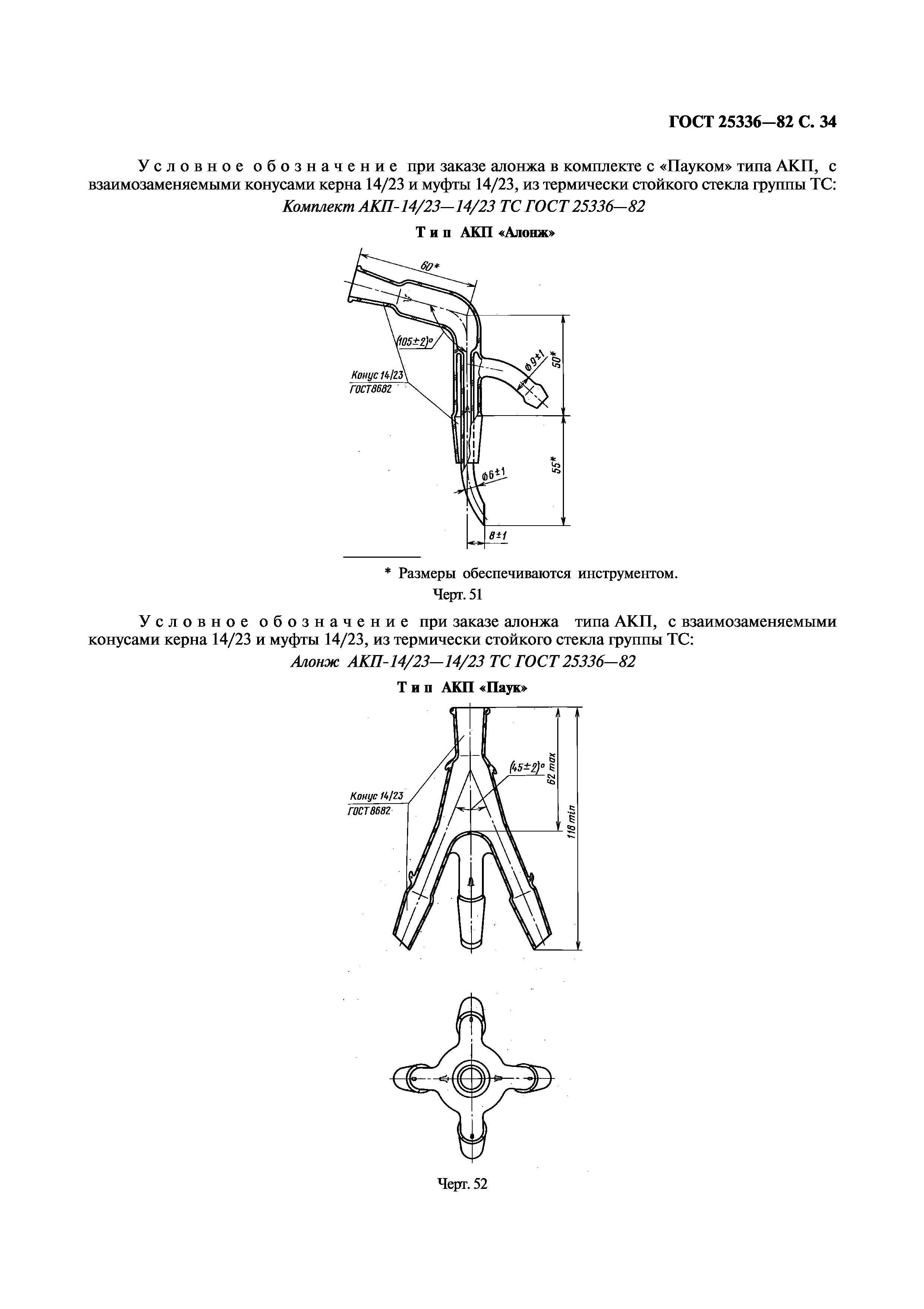 ГОСТ 25336-82