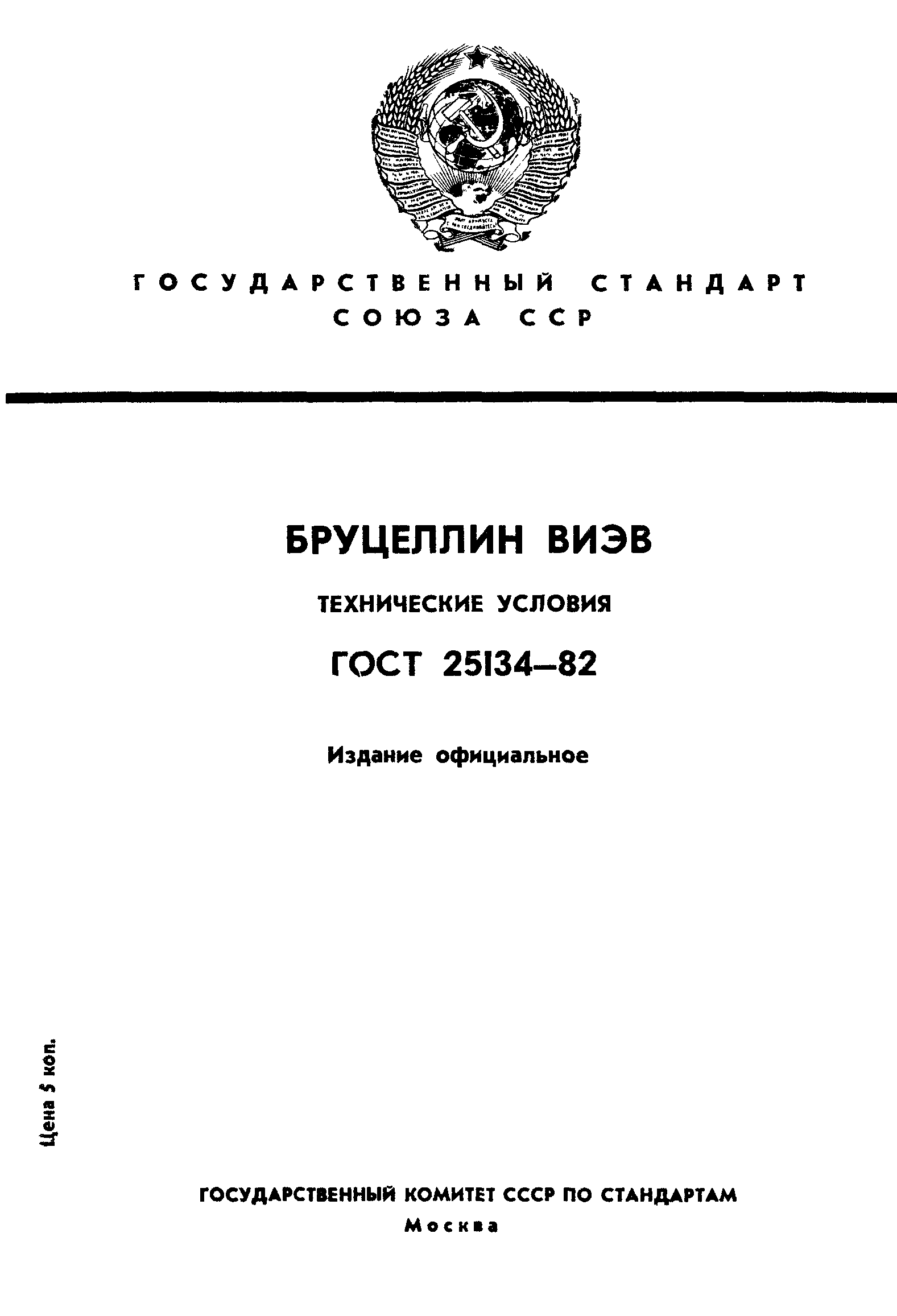 ГОСТ 25134-82