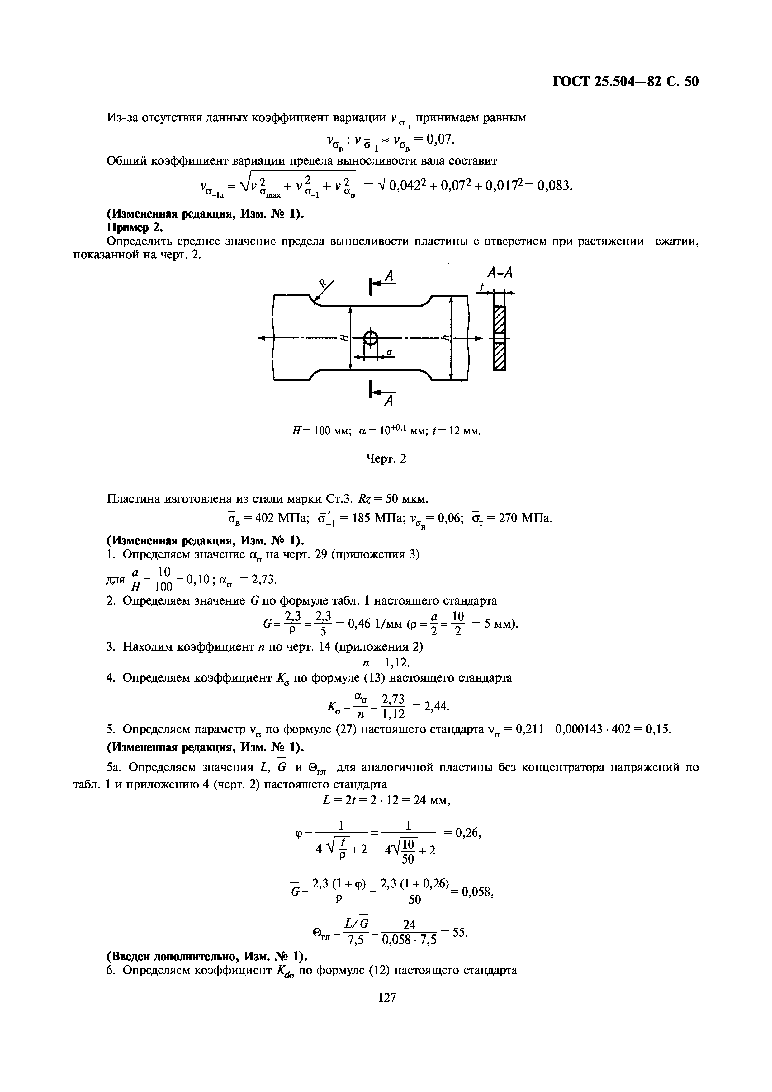 ГОСТ 25.504-82