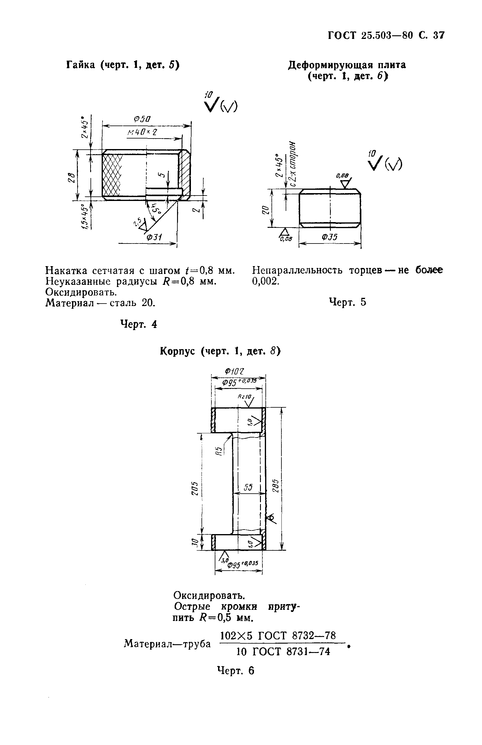 ГОСТ 25.503-80