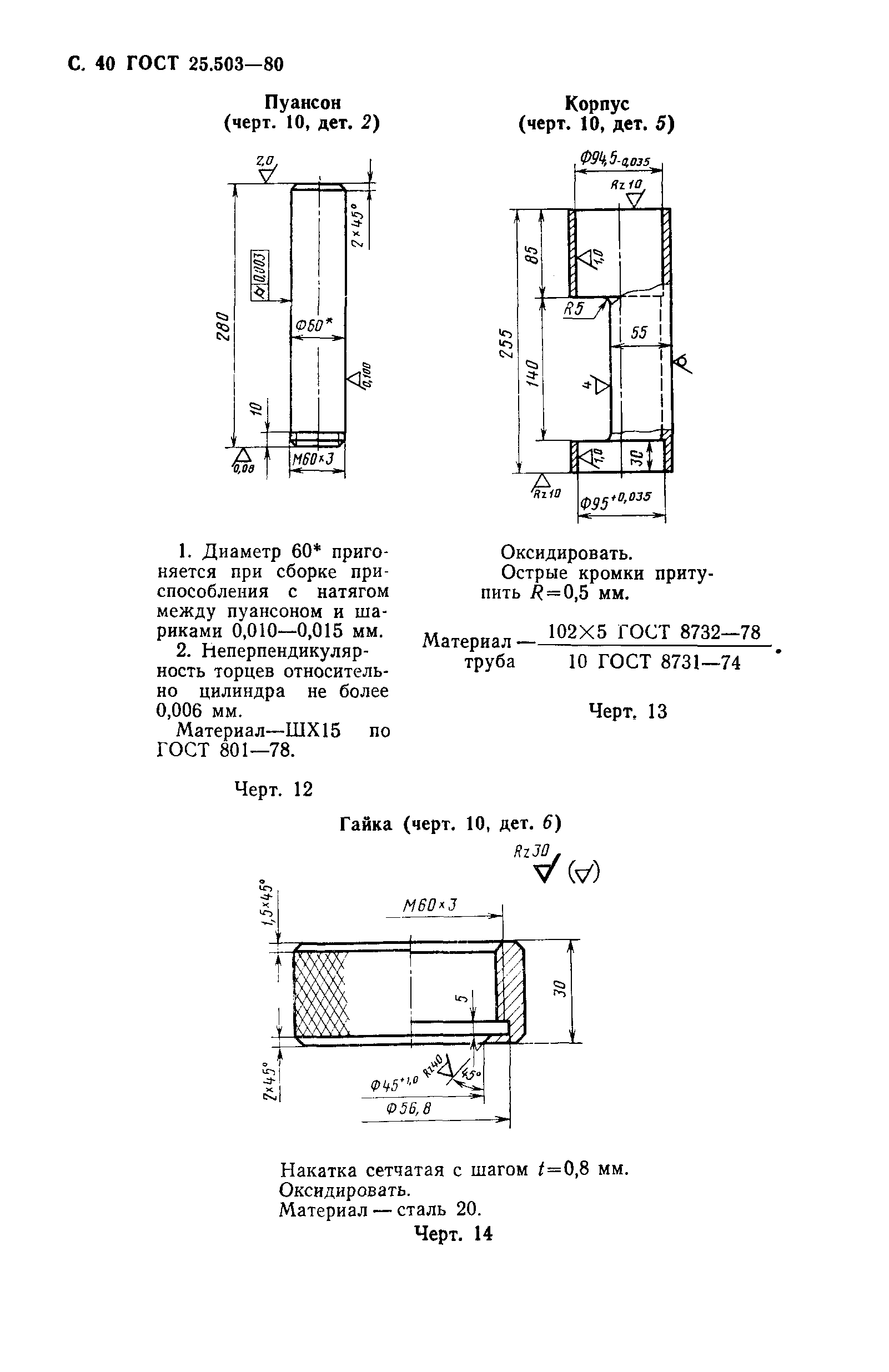 ГОСТ 25.503-80