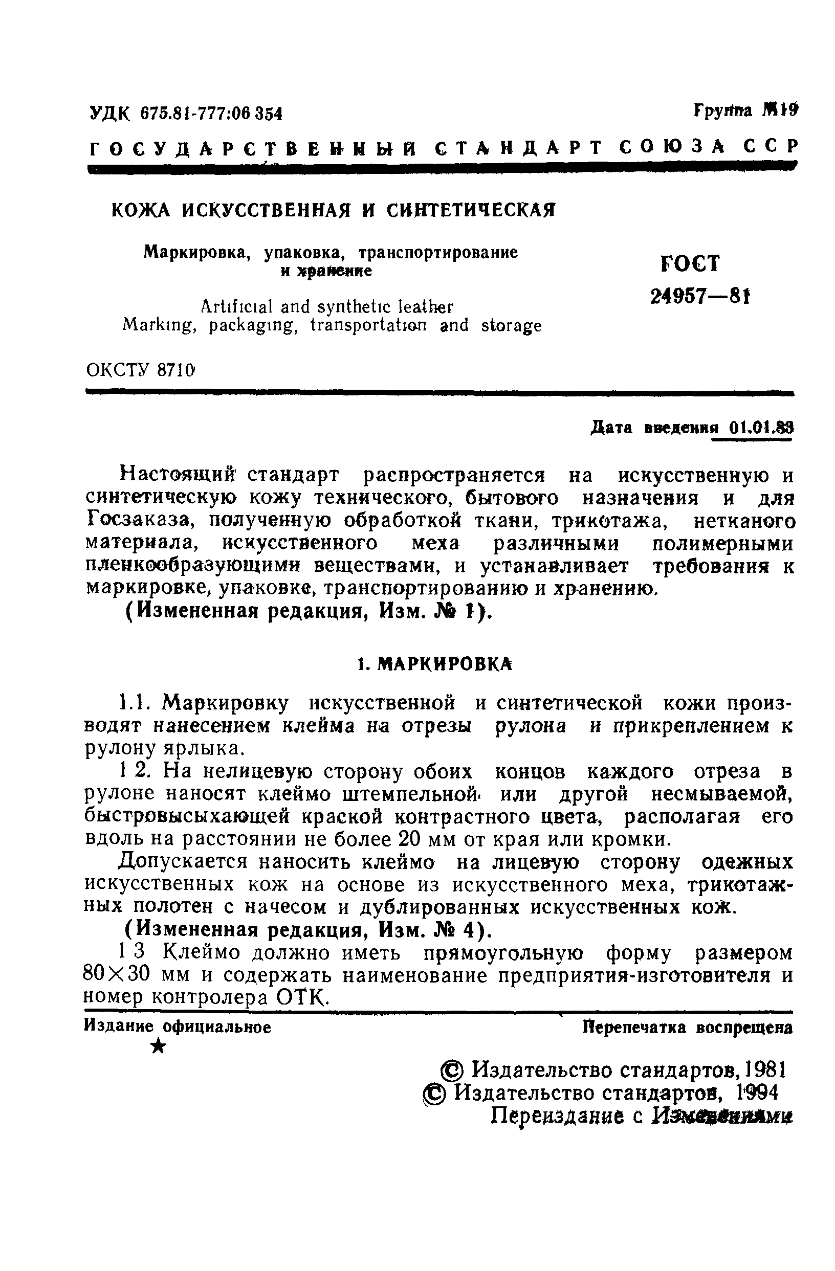 ГОСТ 24957-81