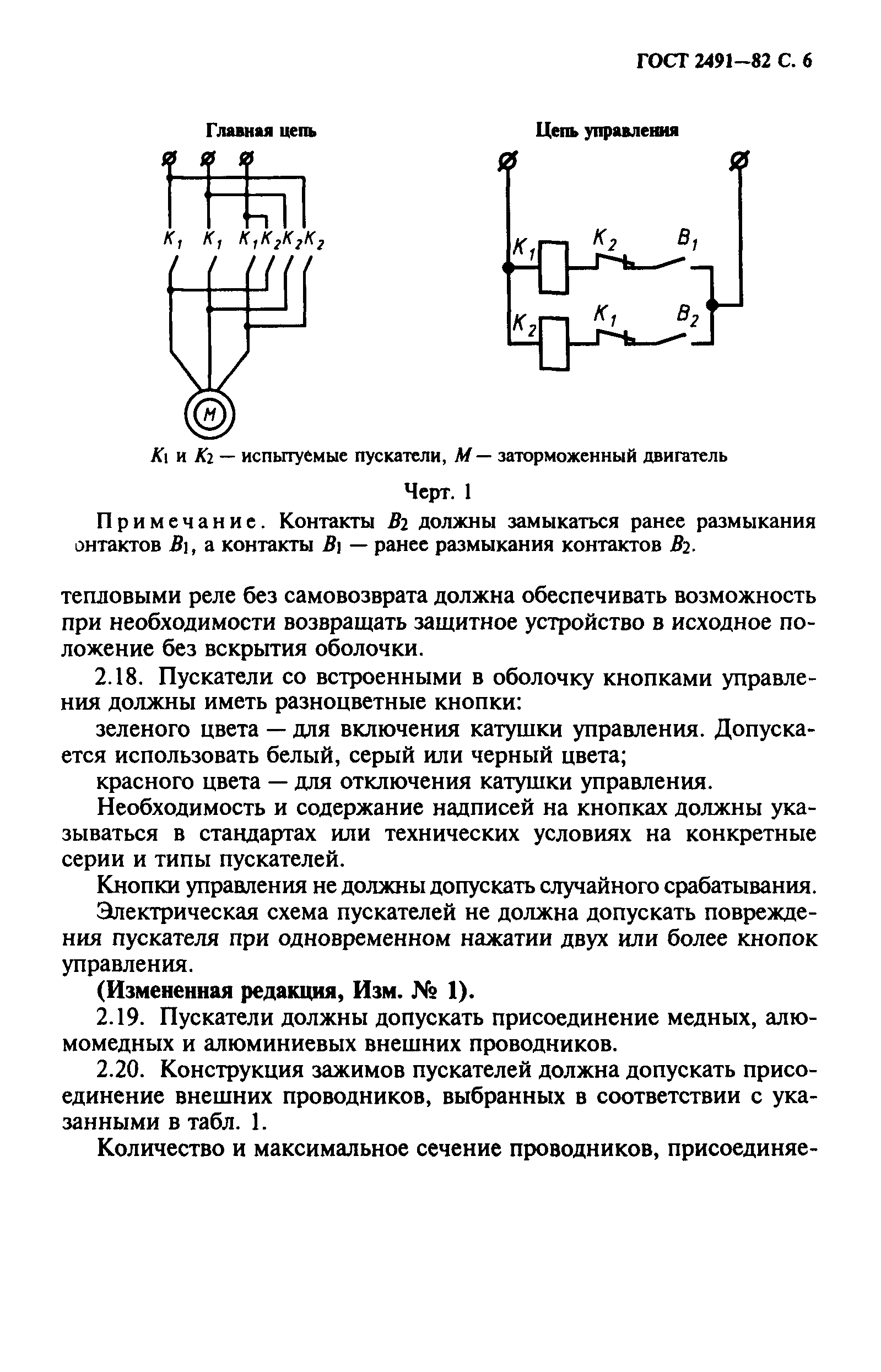 ГОСТ 2491-82