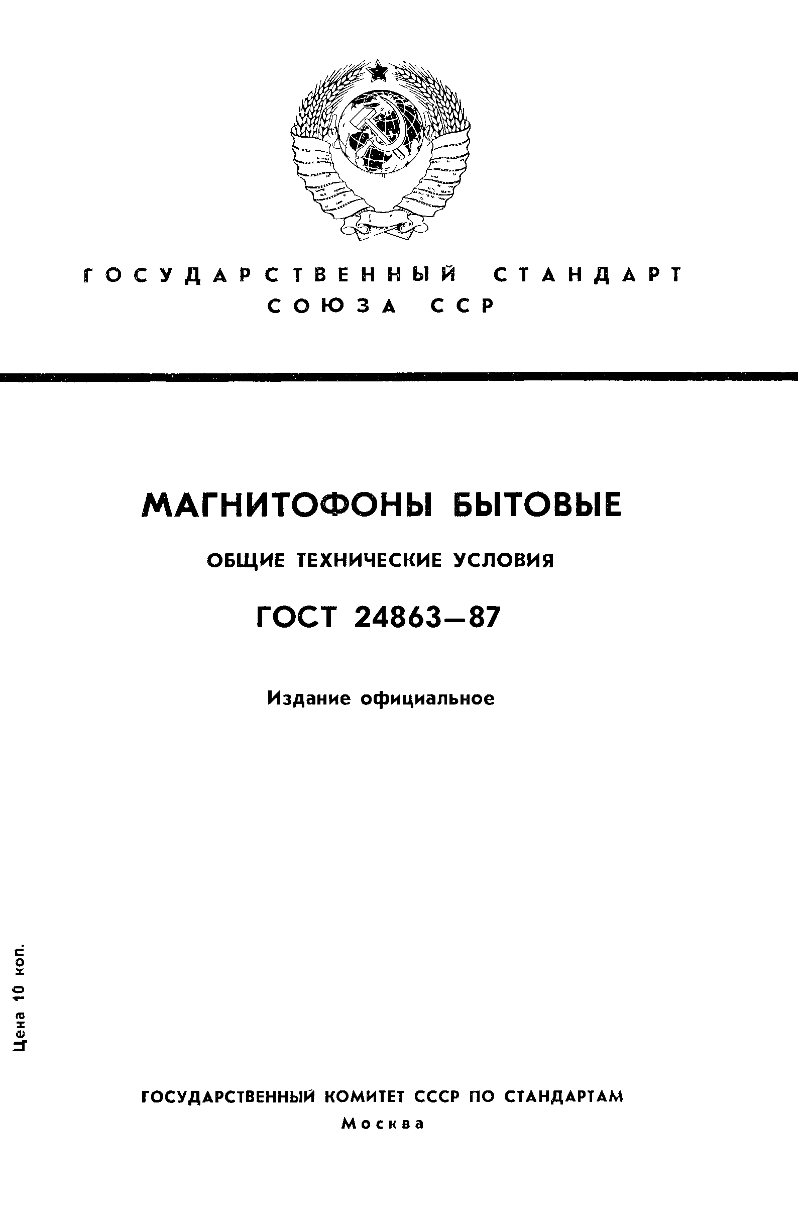 ГОСТ 24863-87