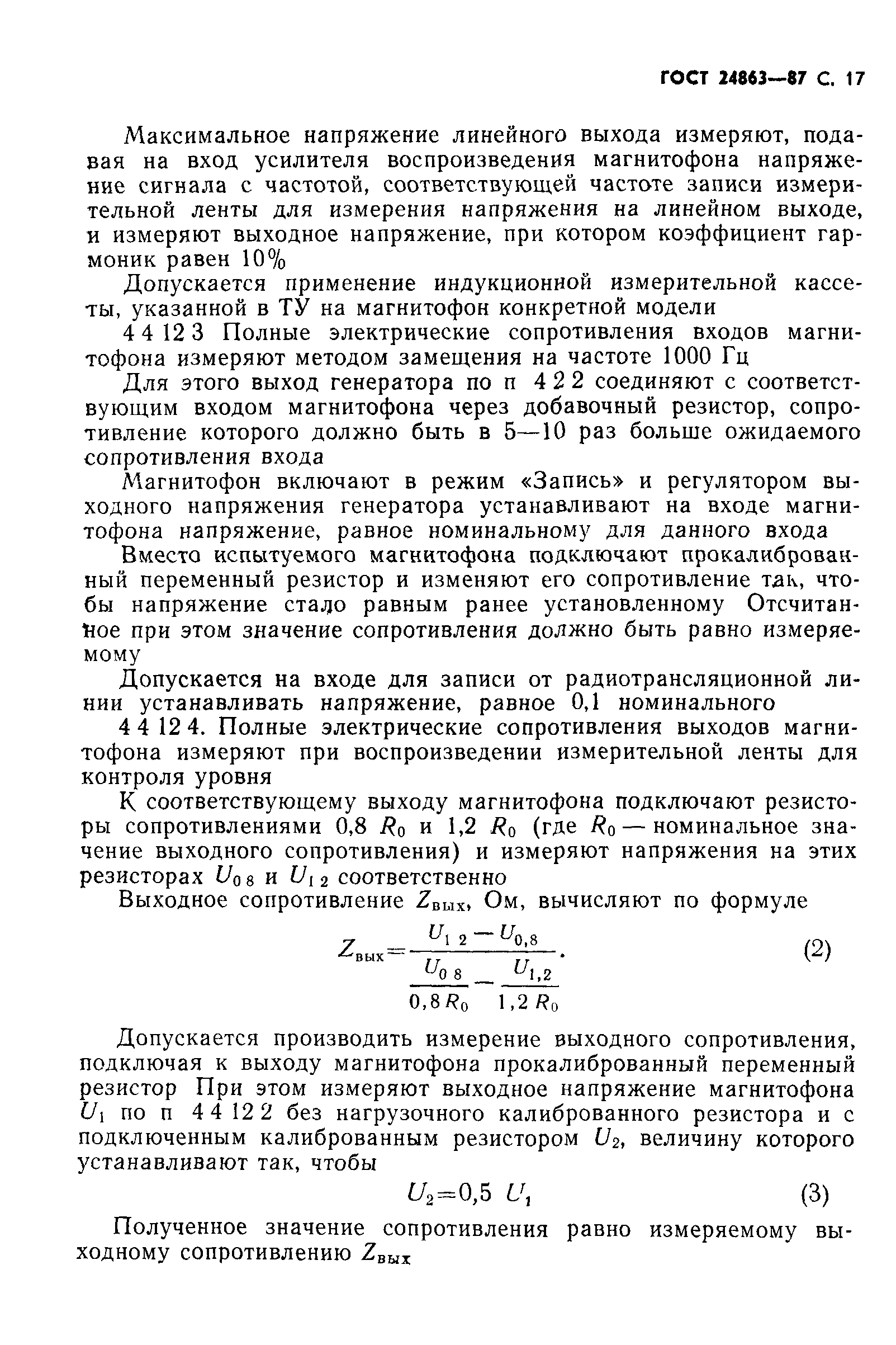 ГОСТ 24863-87