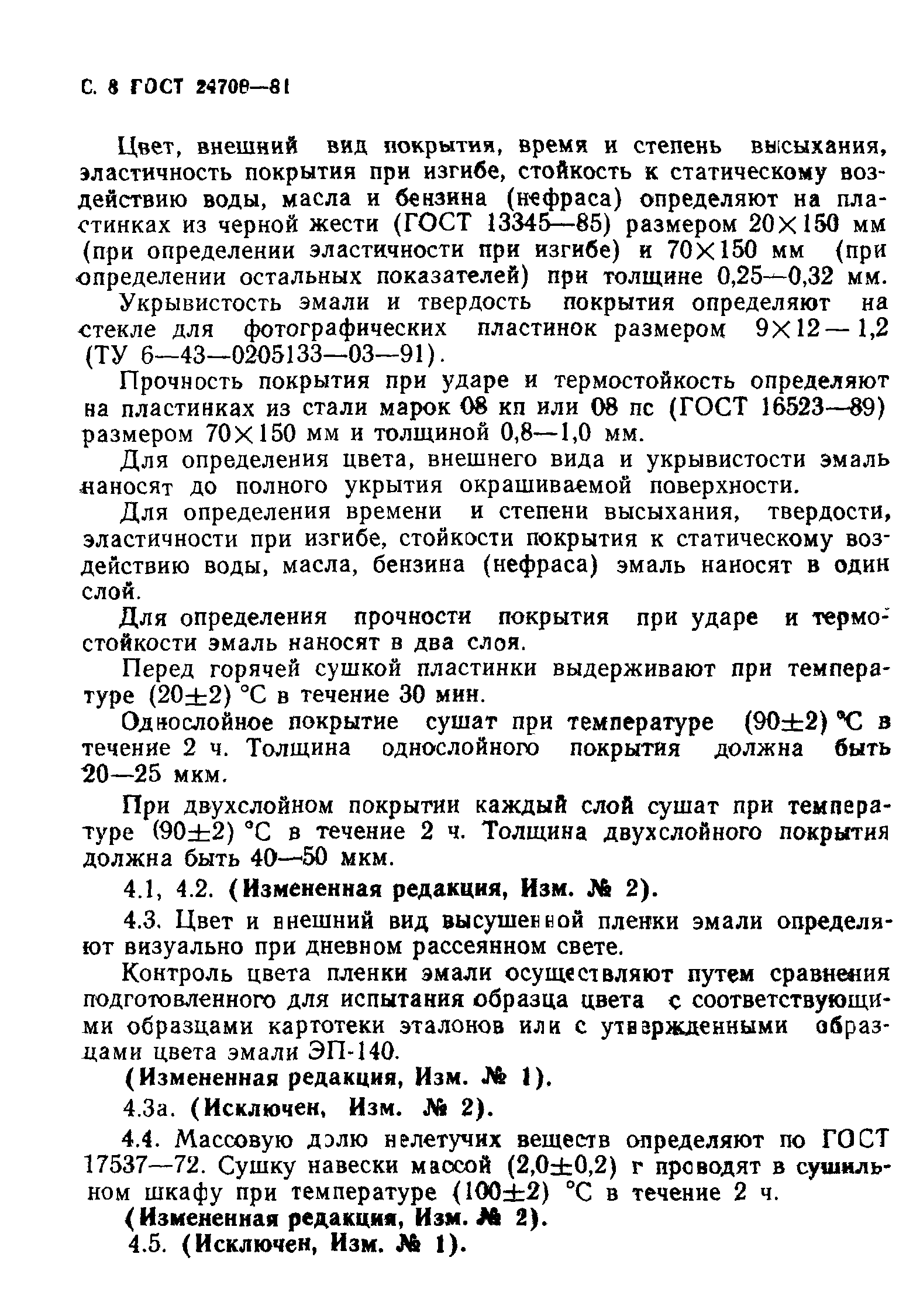 ГОСТ 24709-81