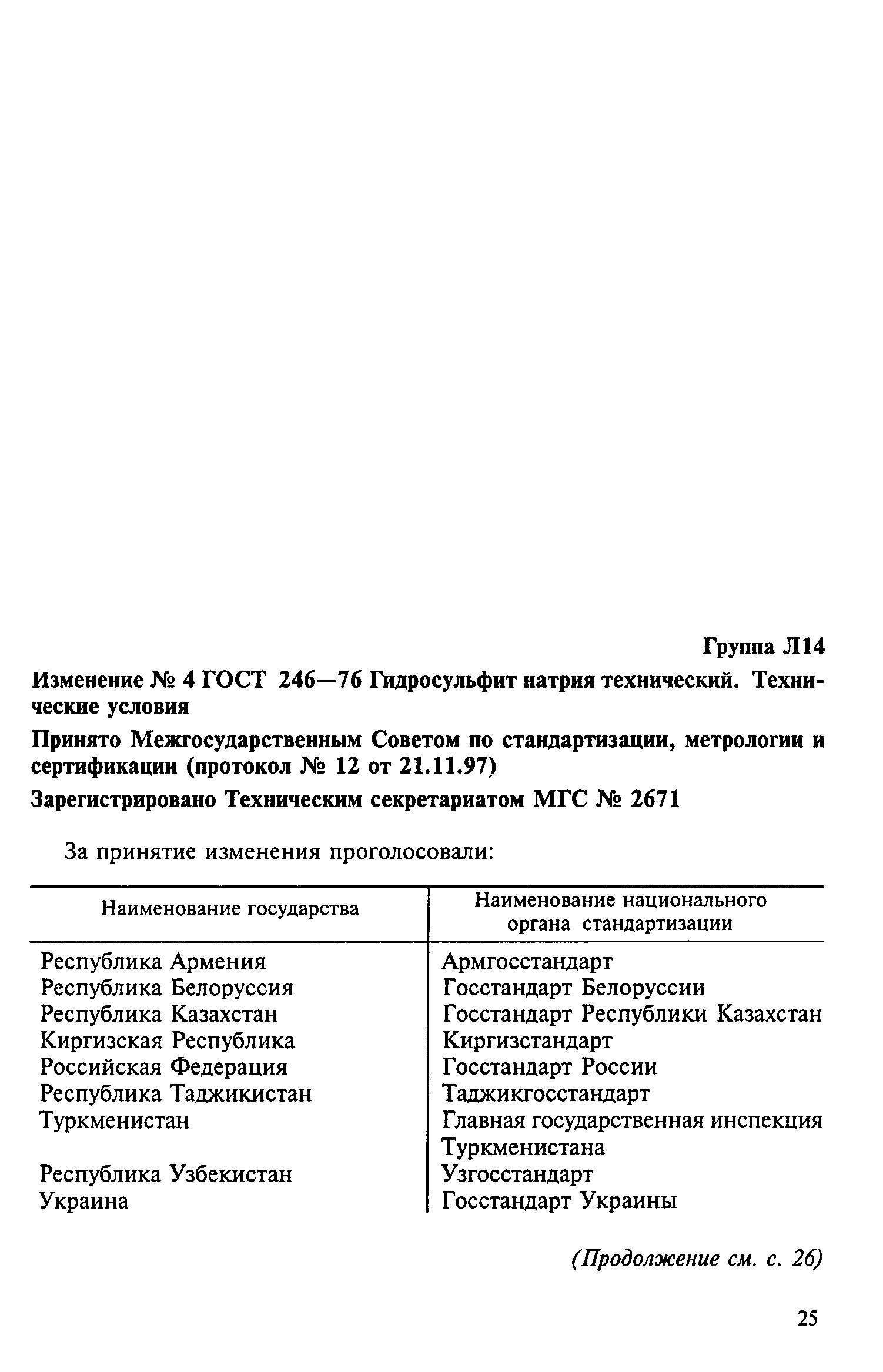 ГОСТ 246-76