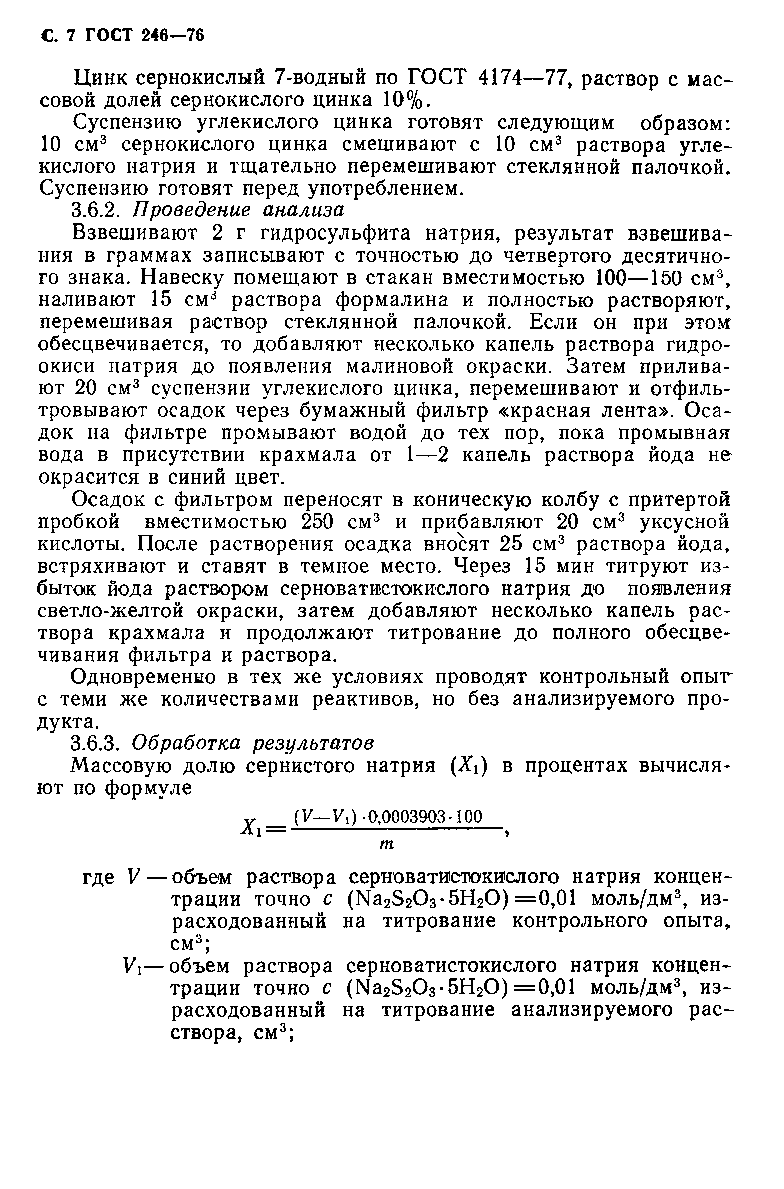 ГОСТ 246-76