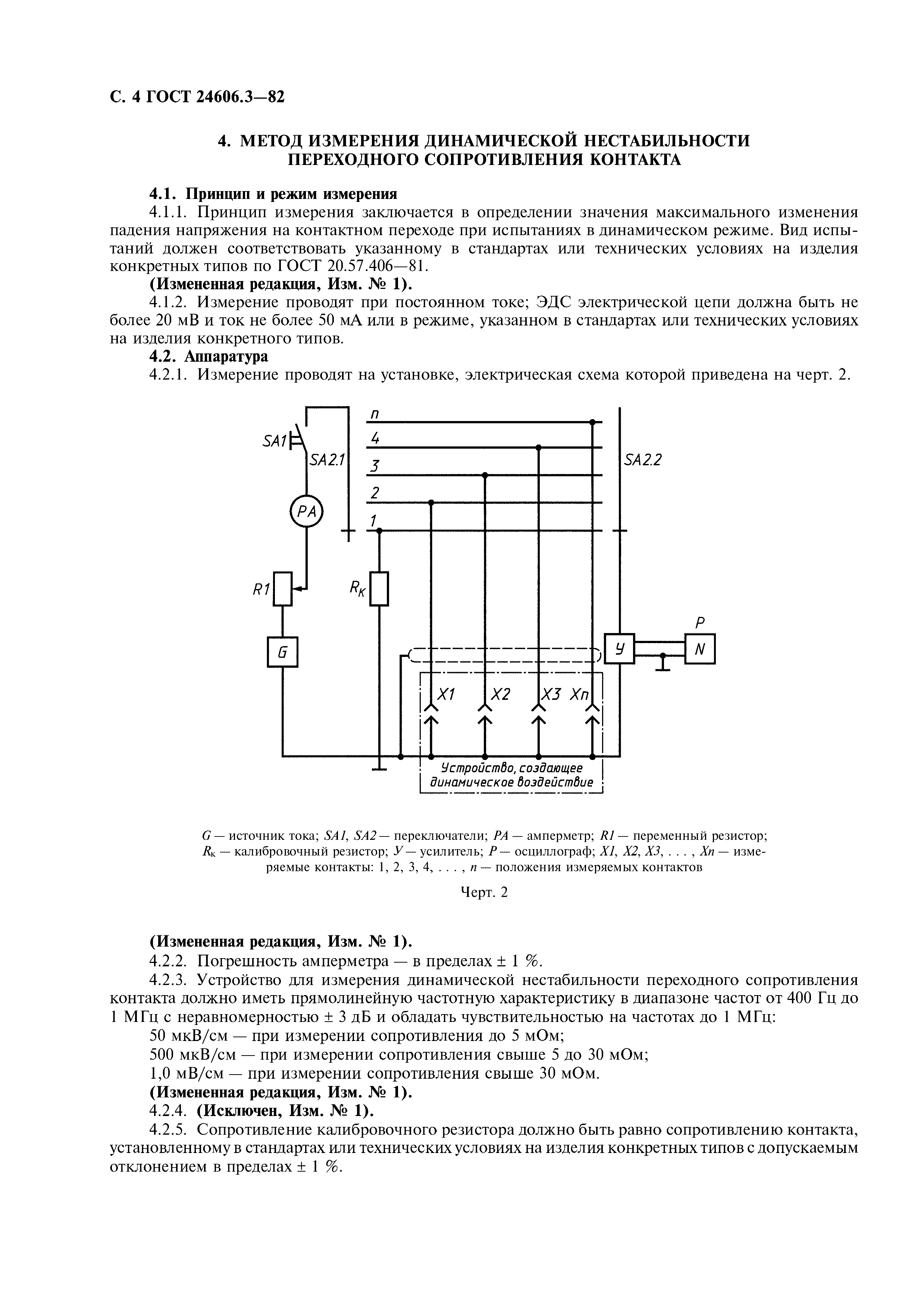 ГОСТ 24606.3-82