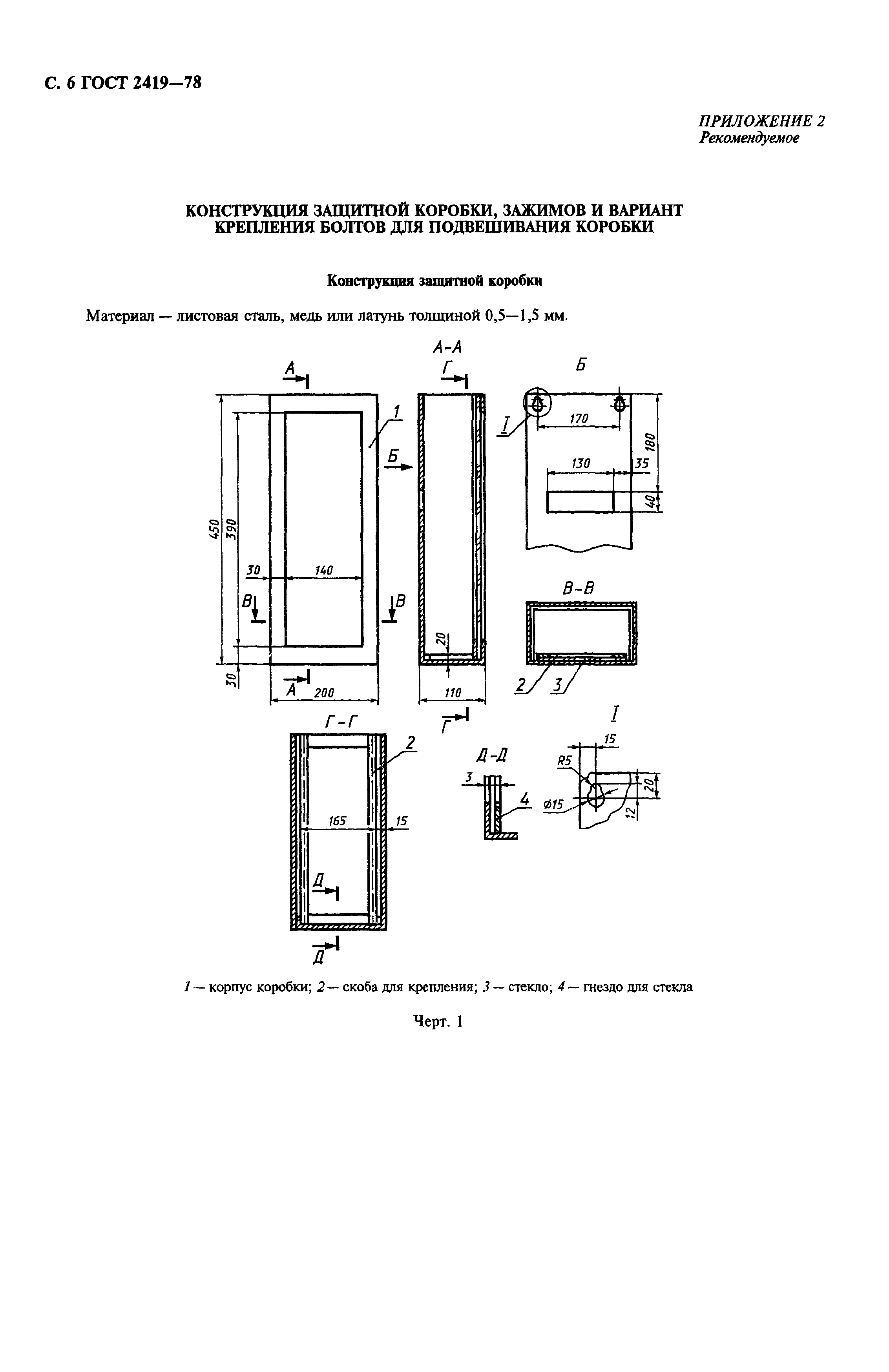 ГОСТ 2419-78