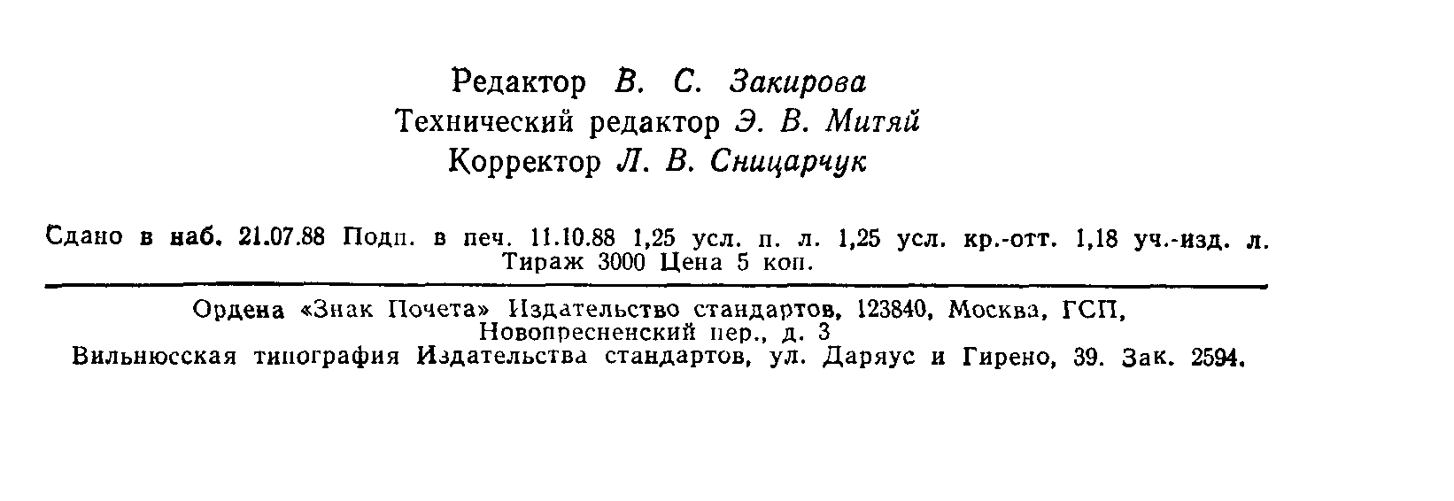 ГОСТ 24182-80