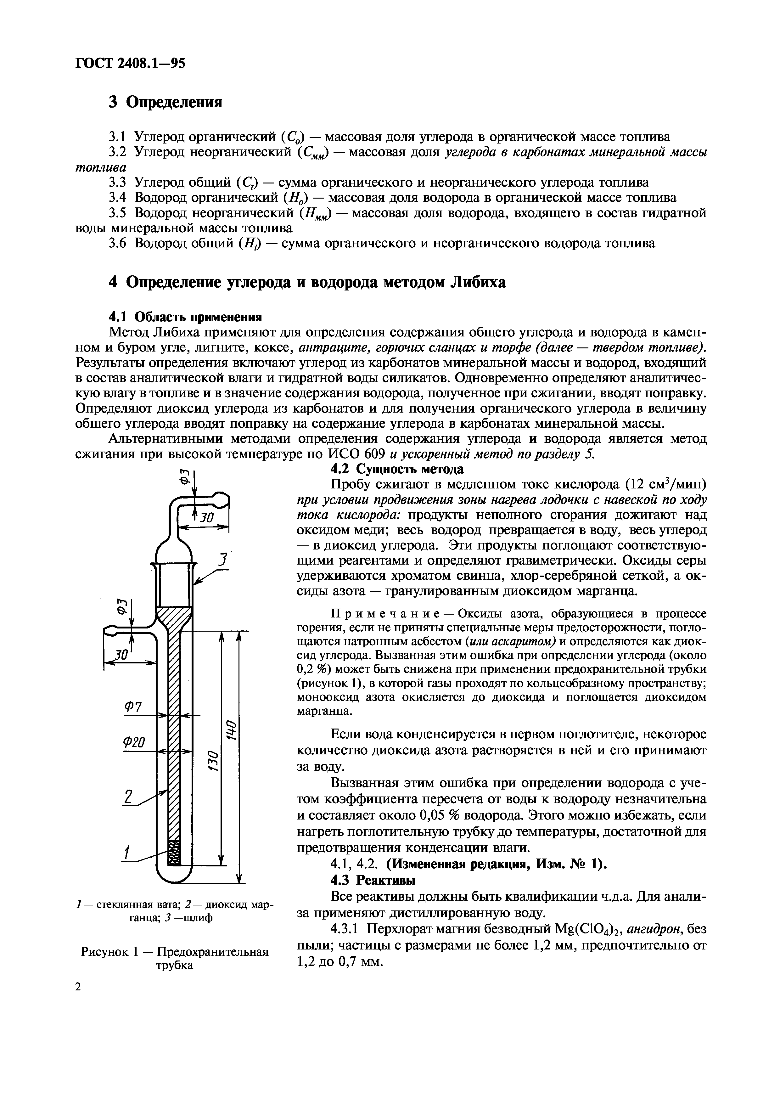 ГОСТ 2408.1-95