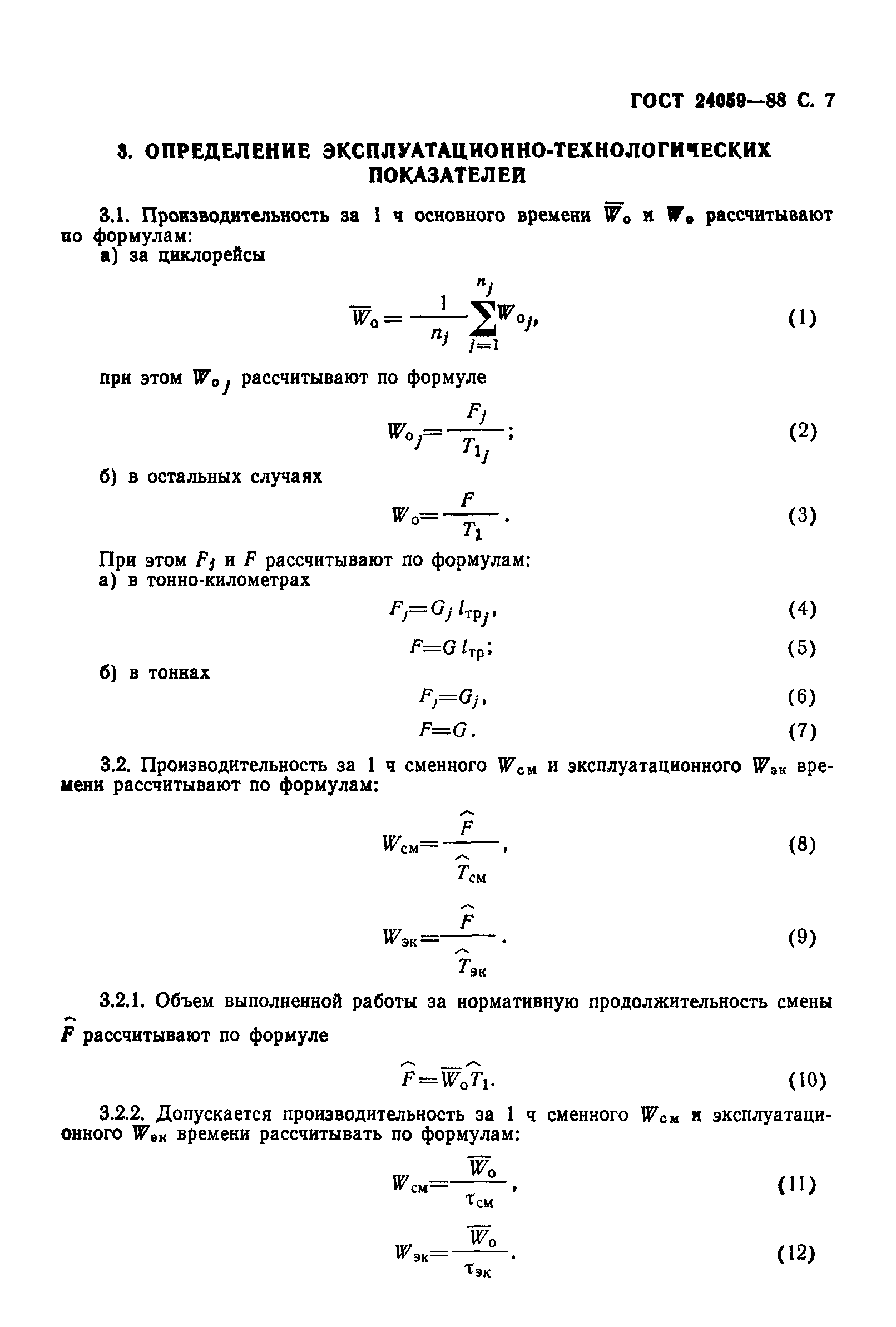 ГОСТ 24059-88