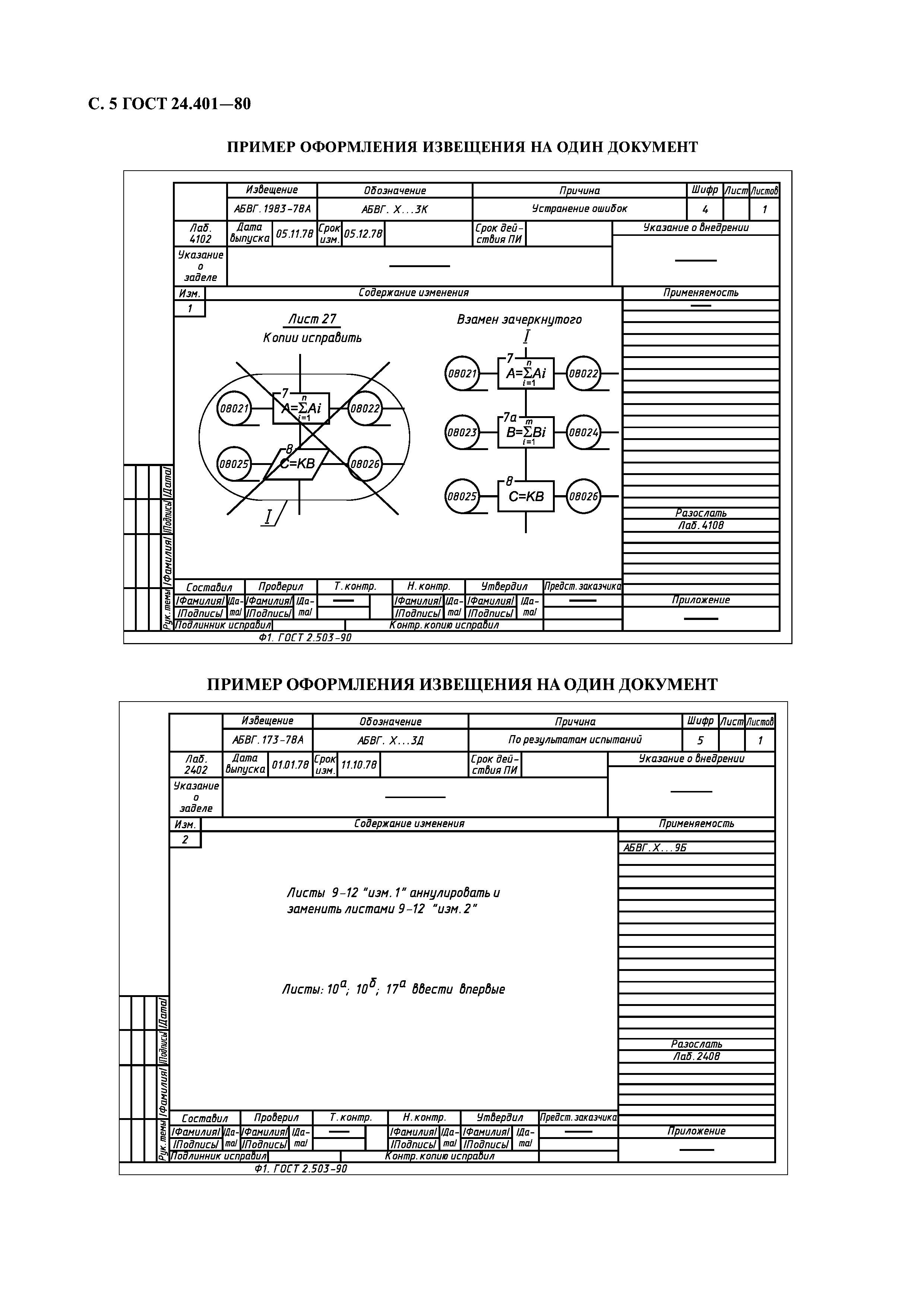 ГОСТ 24.401-80