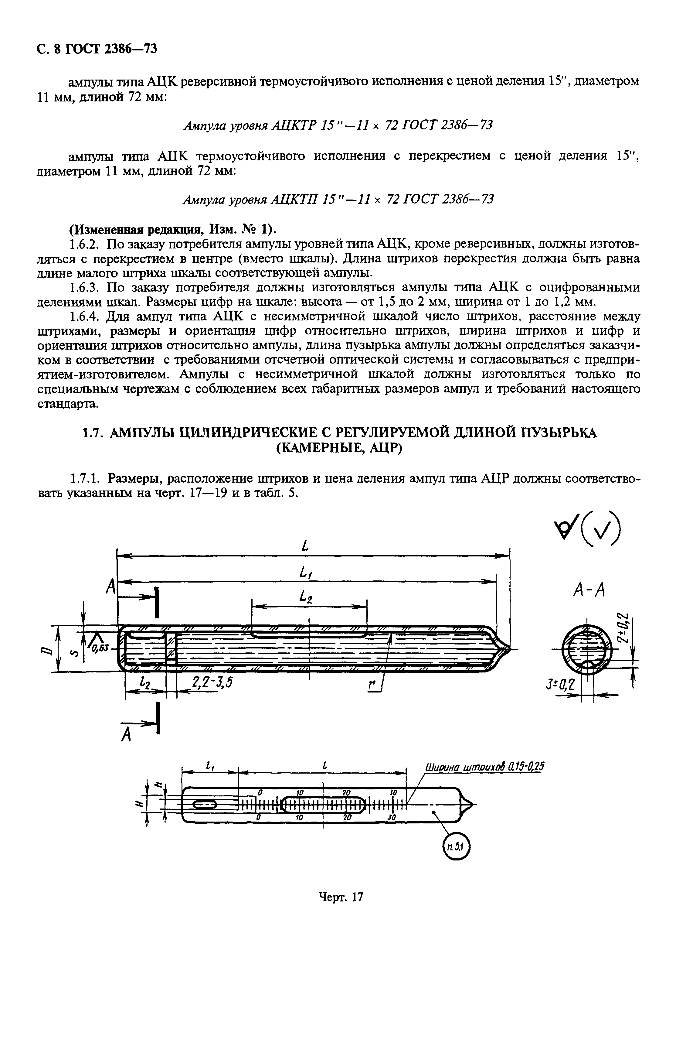 ГОСТ 2386-73