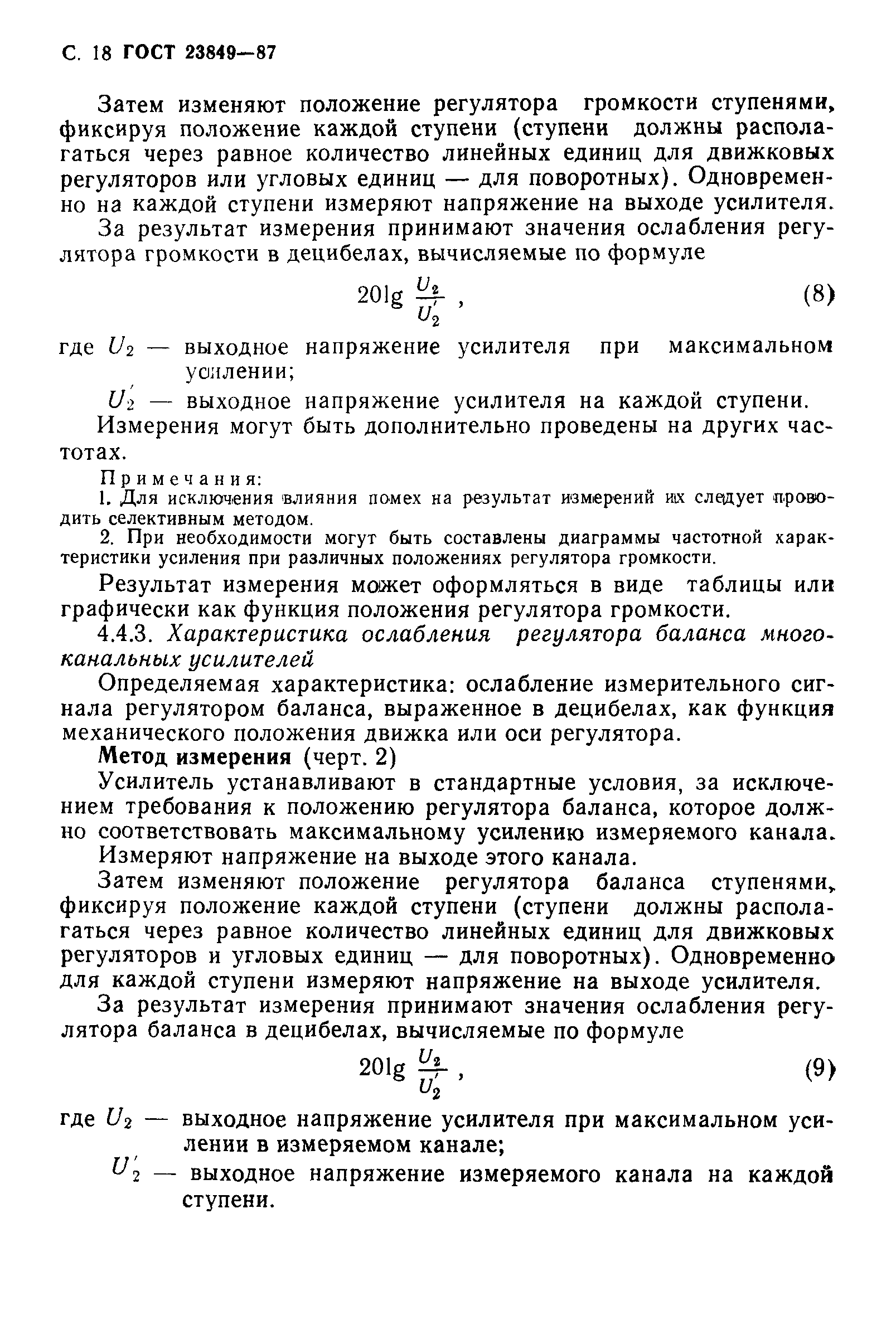 ГОСТ 23849-87