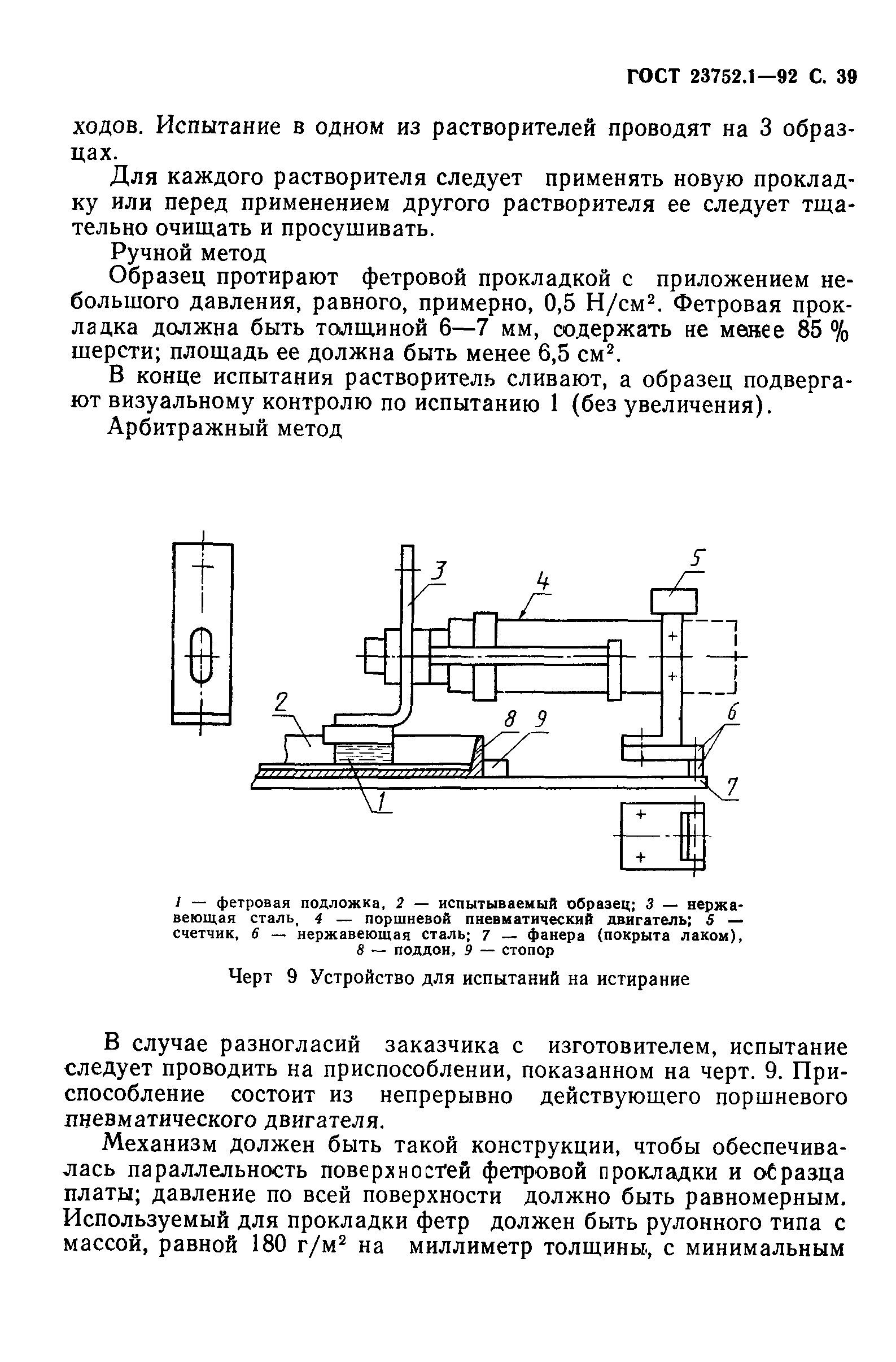 ГОСТ 23752.1-92