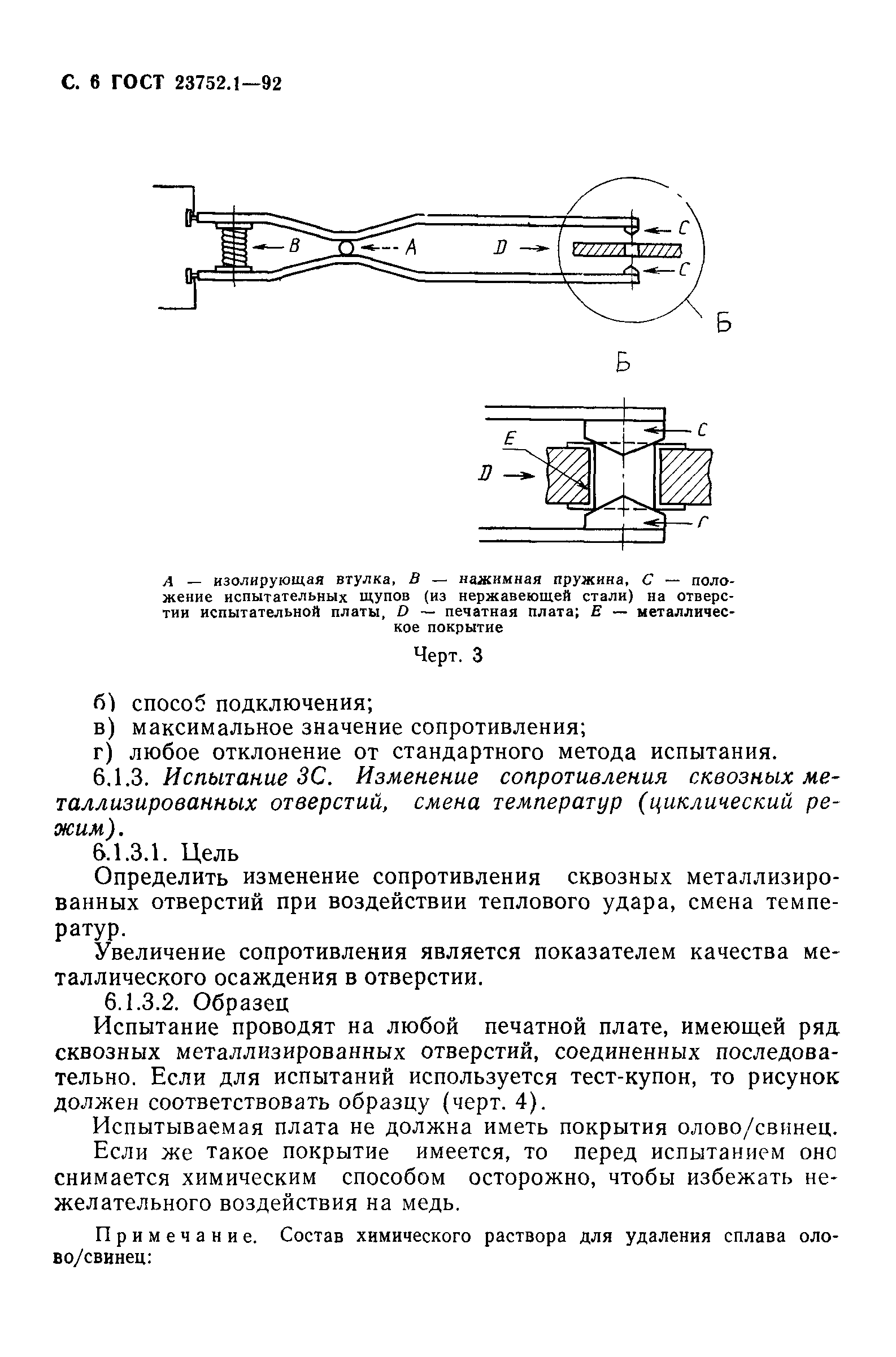 ГОСТ 23752.1-92