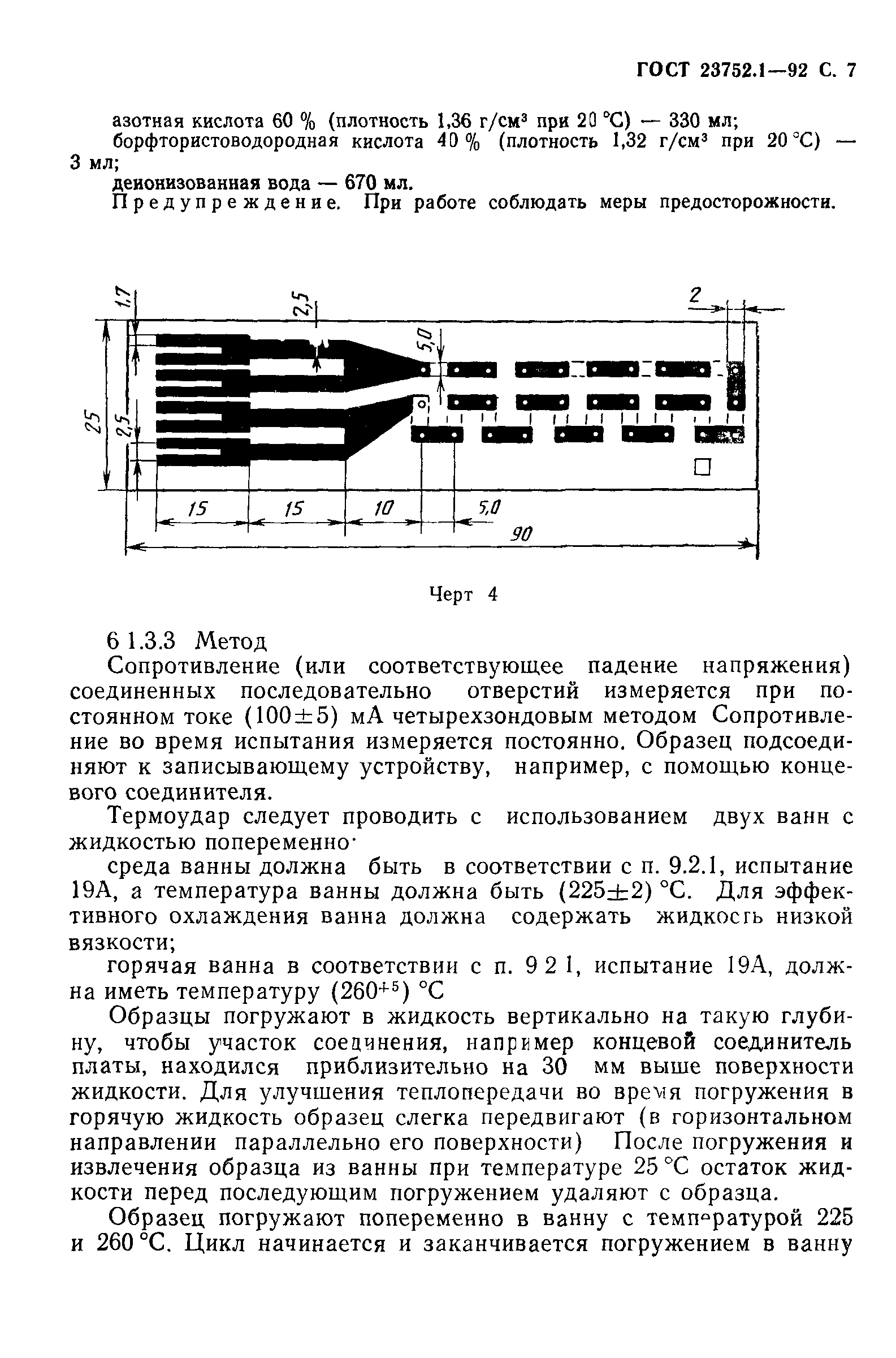 ГОСТ 23752.1-92