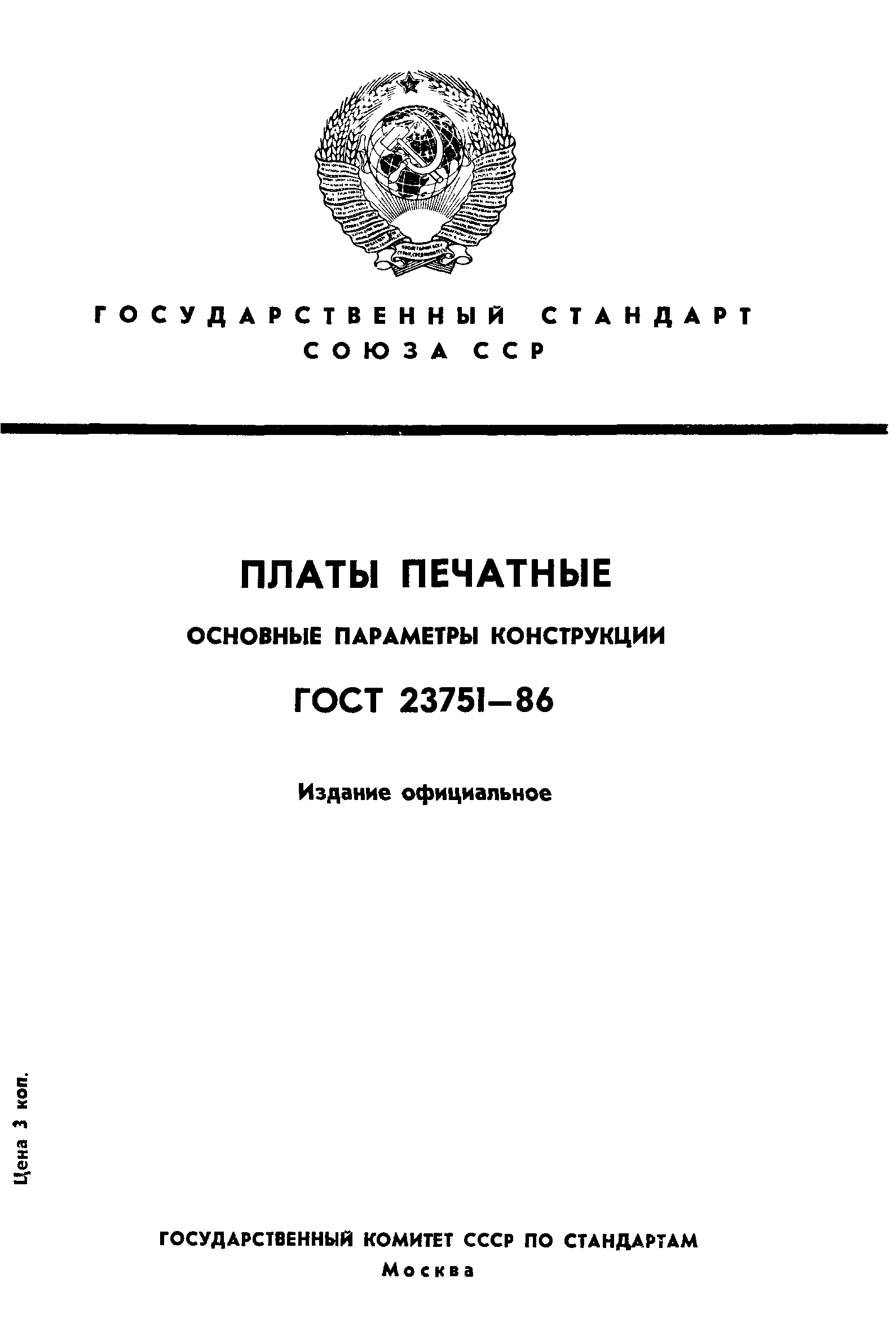 ГОСТ 23751-86