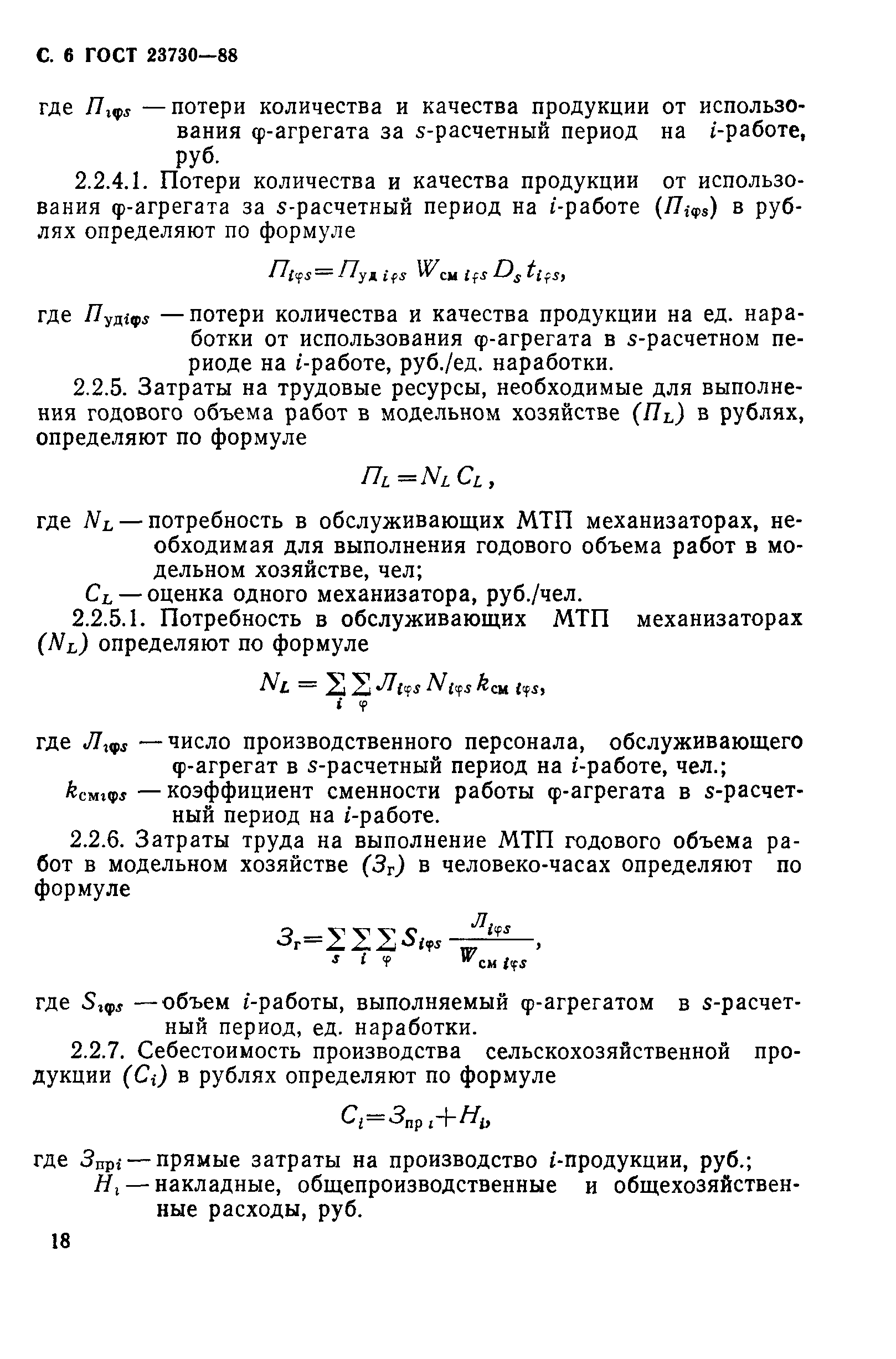 ГОСТ 23730-88