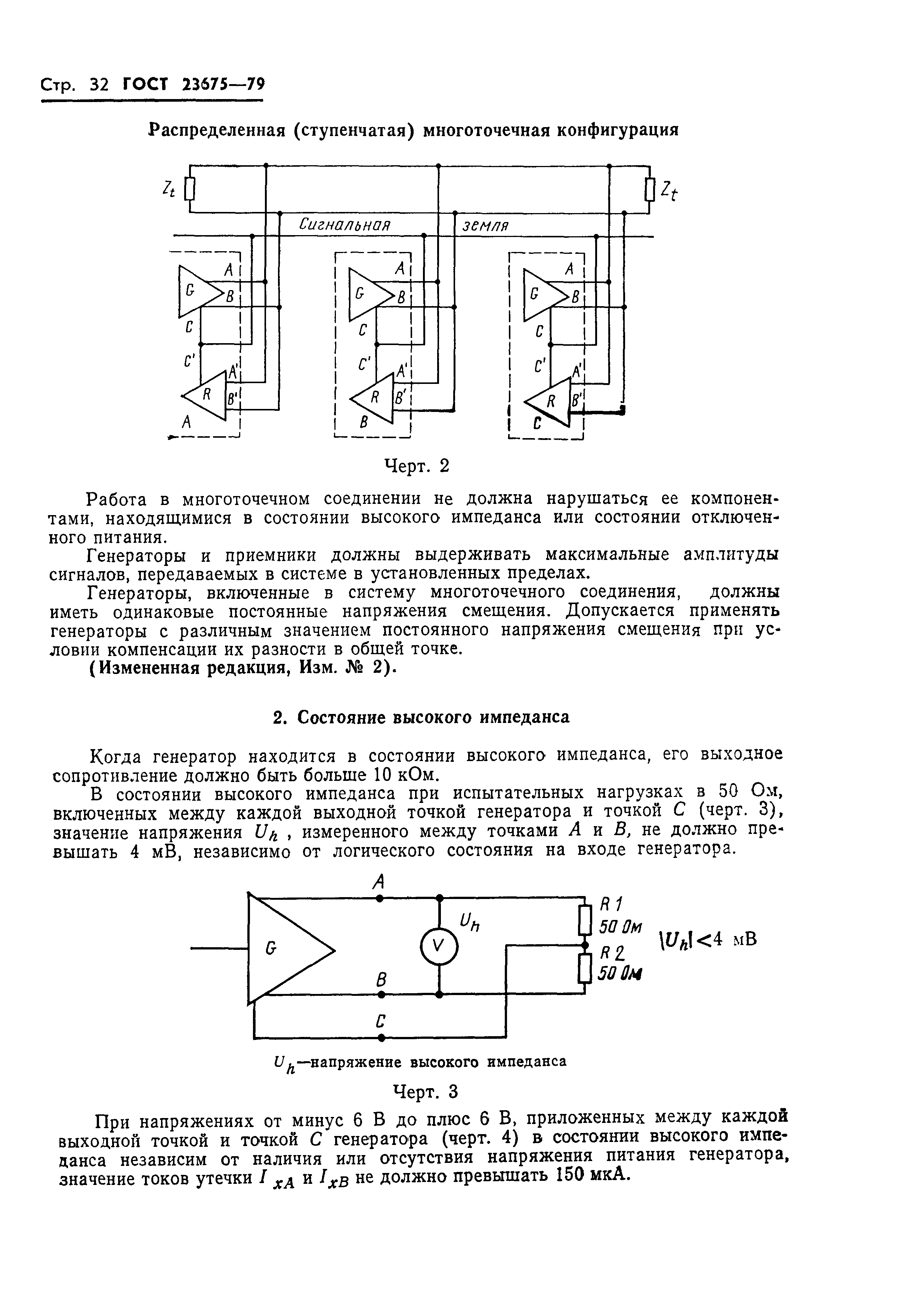 ГОСТ 23675-79