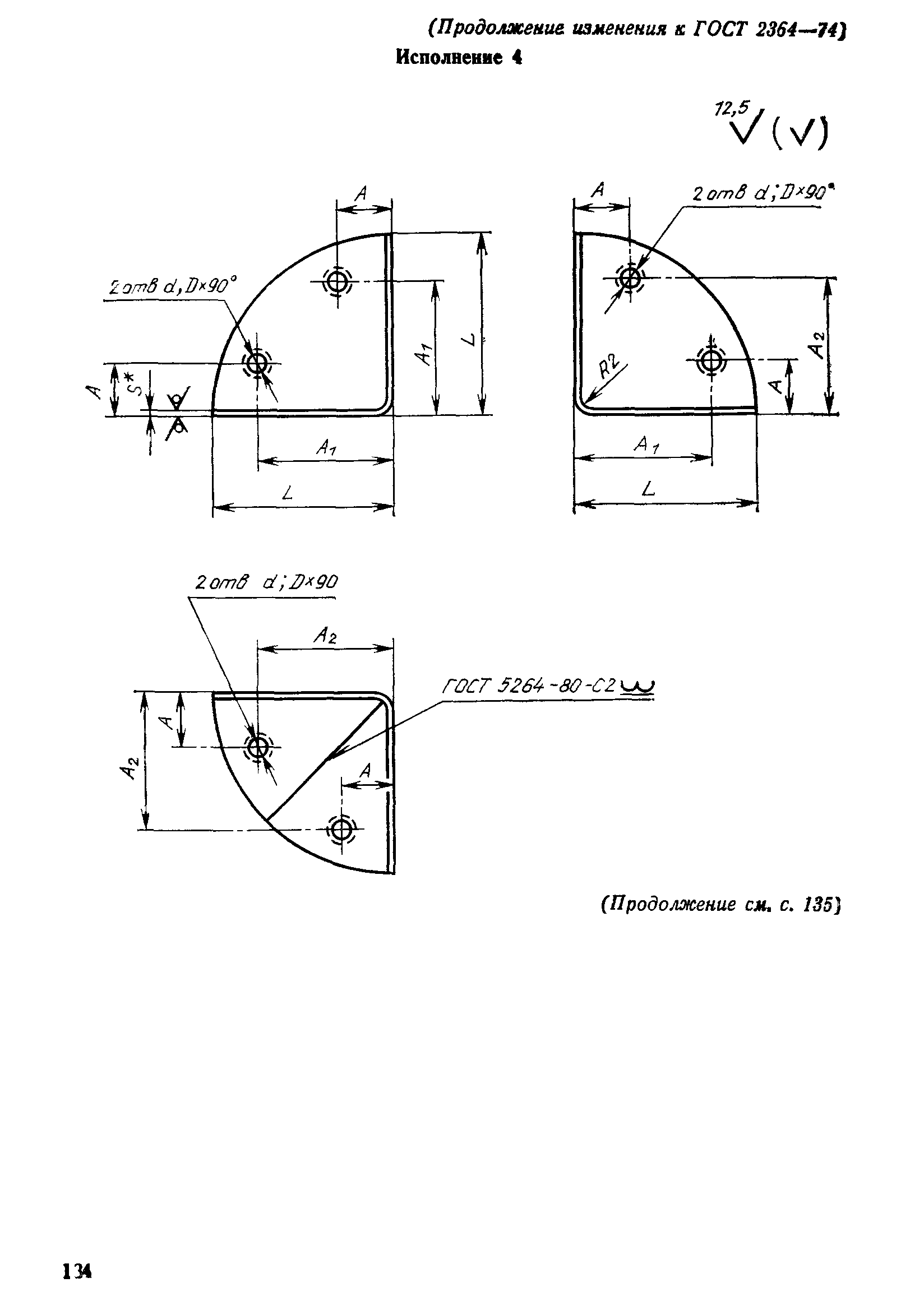 ГОСТ 2364-74