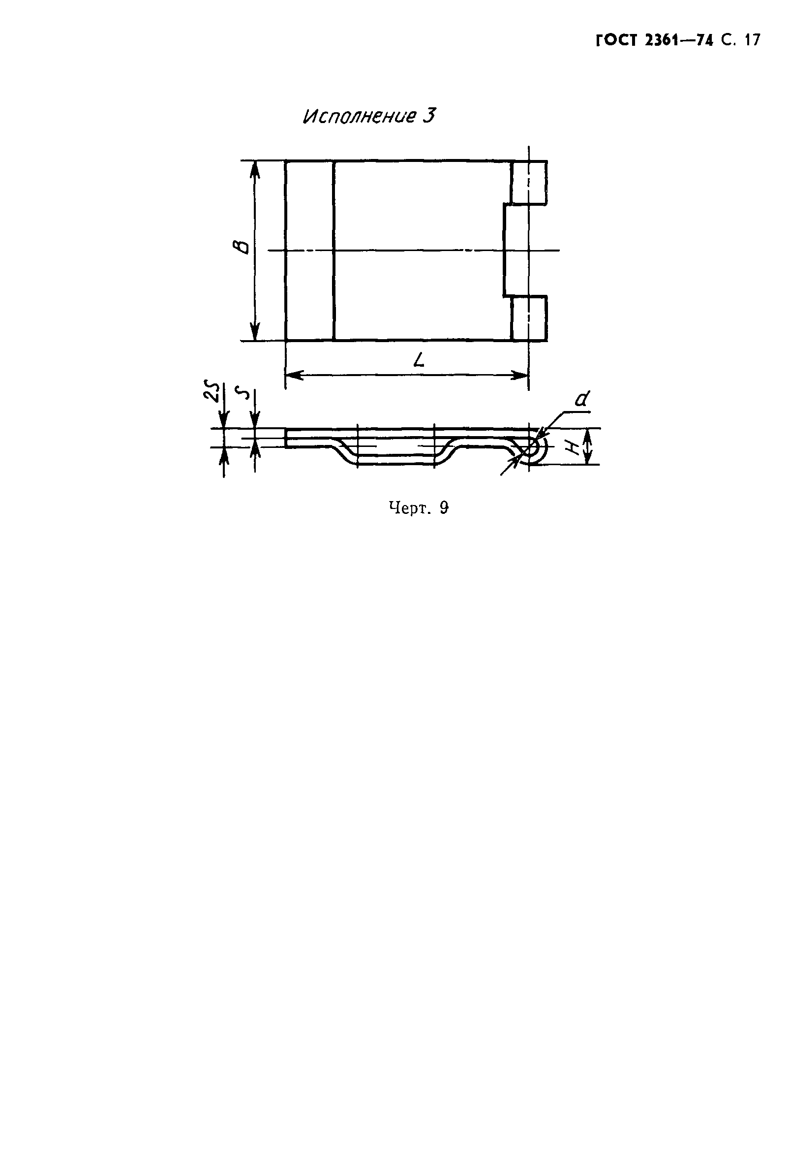 ГОСТ 2361-74