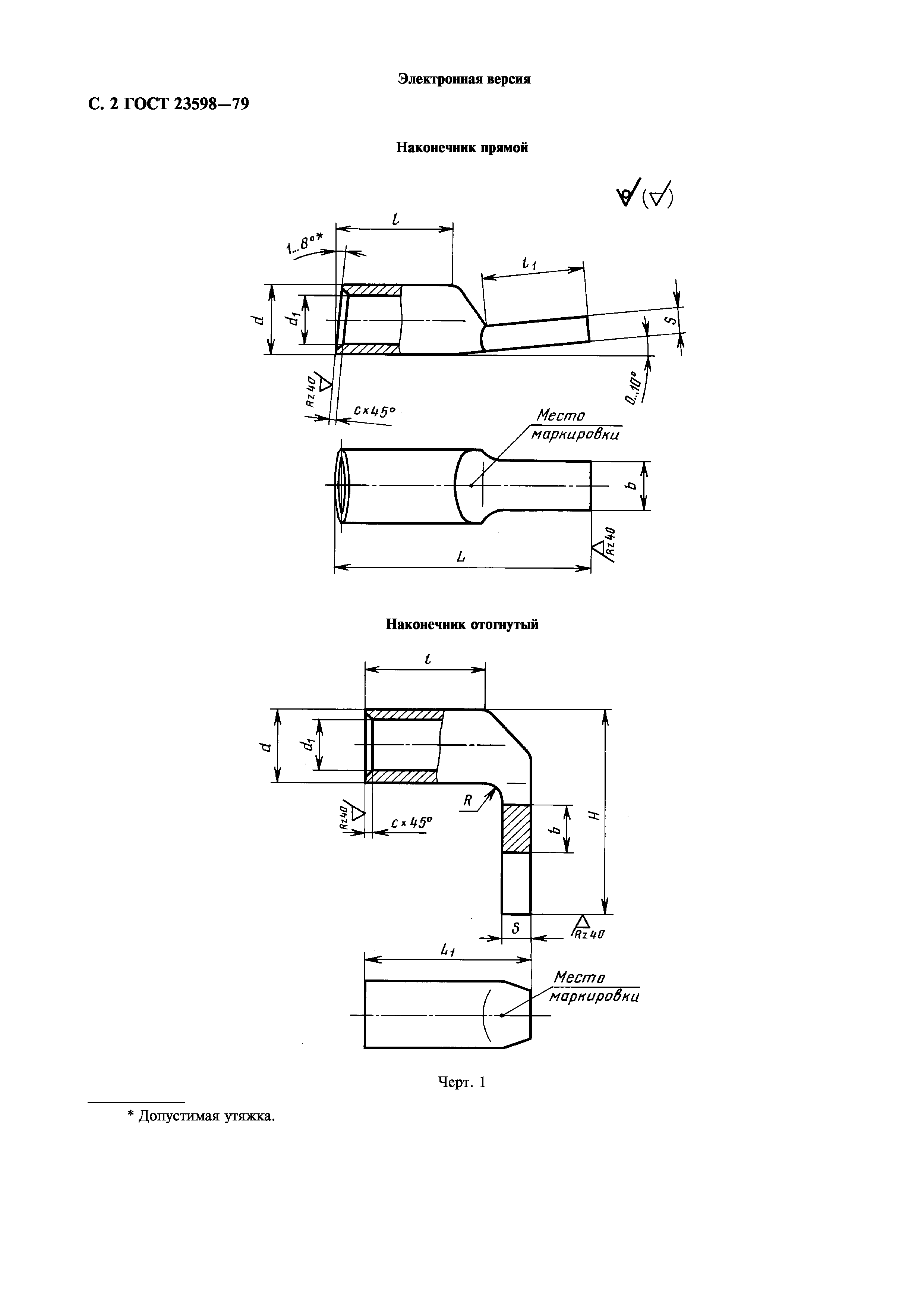 ГОСТ 23598-79