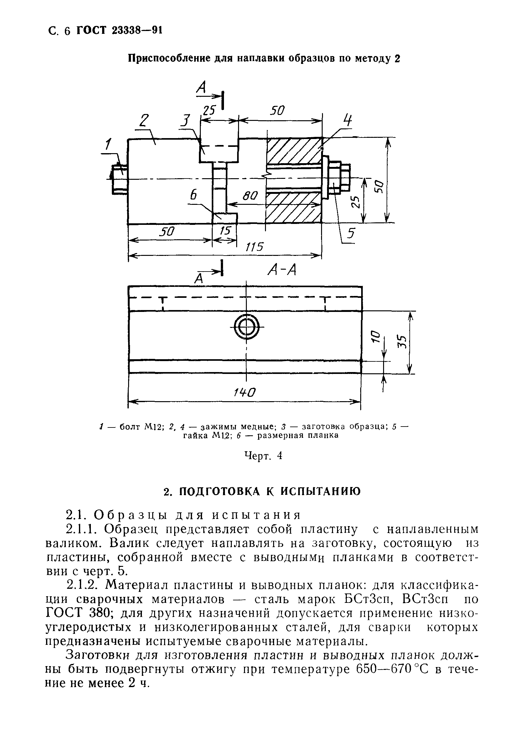 ГОСТ 23338-91