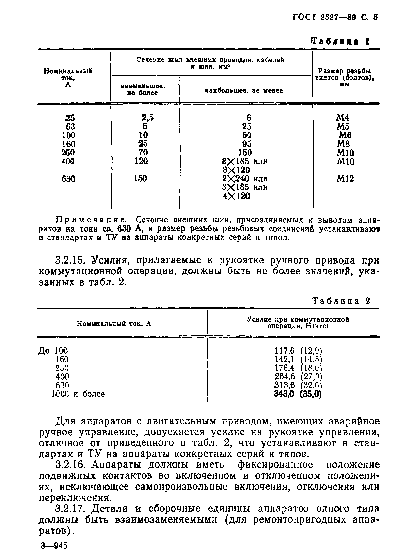 ГОСТ 2327-89