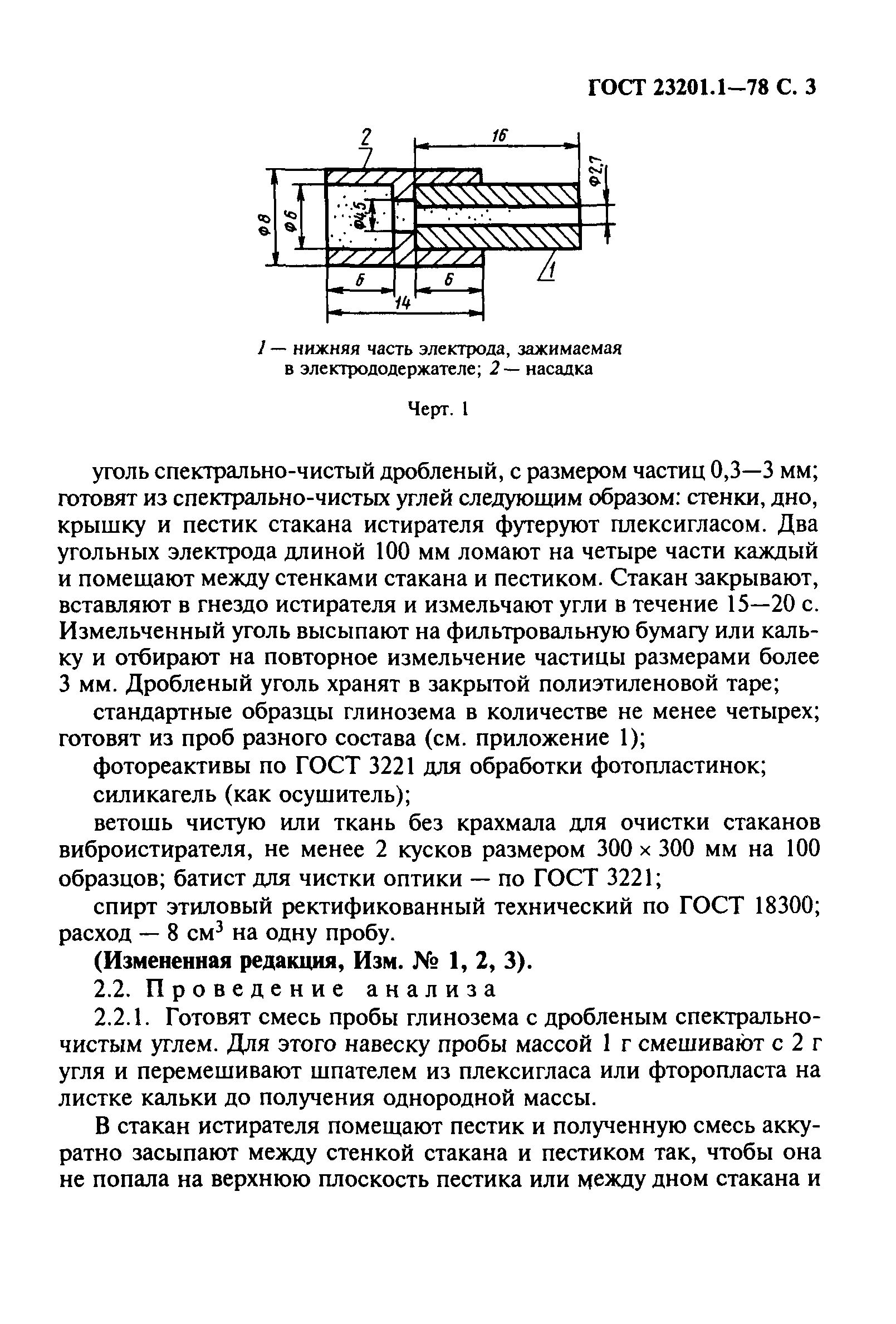 ГОСТ 23201.1-78