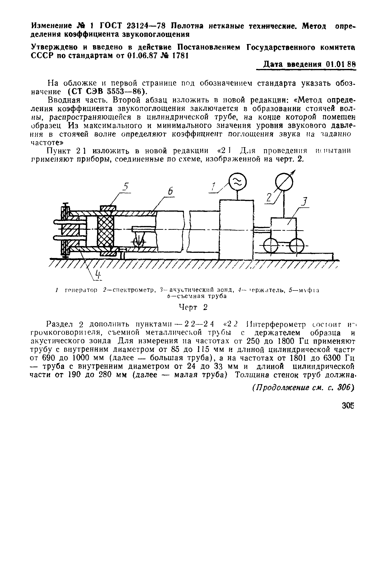 ГОСТ 23124-78