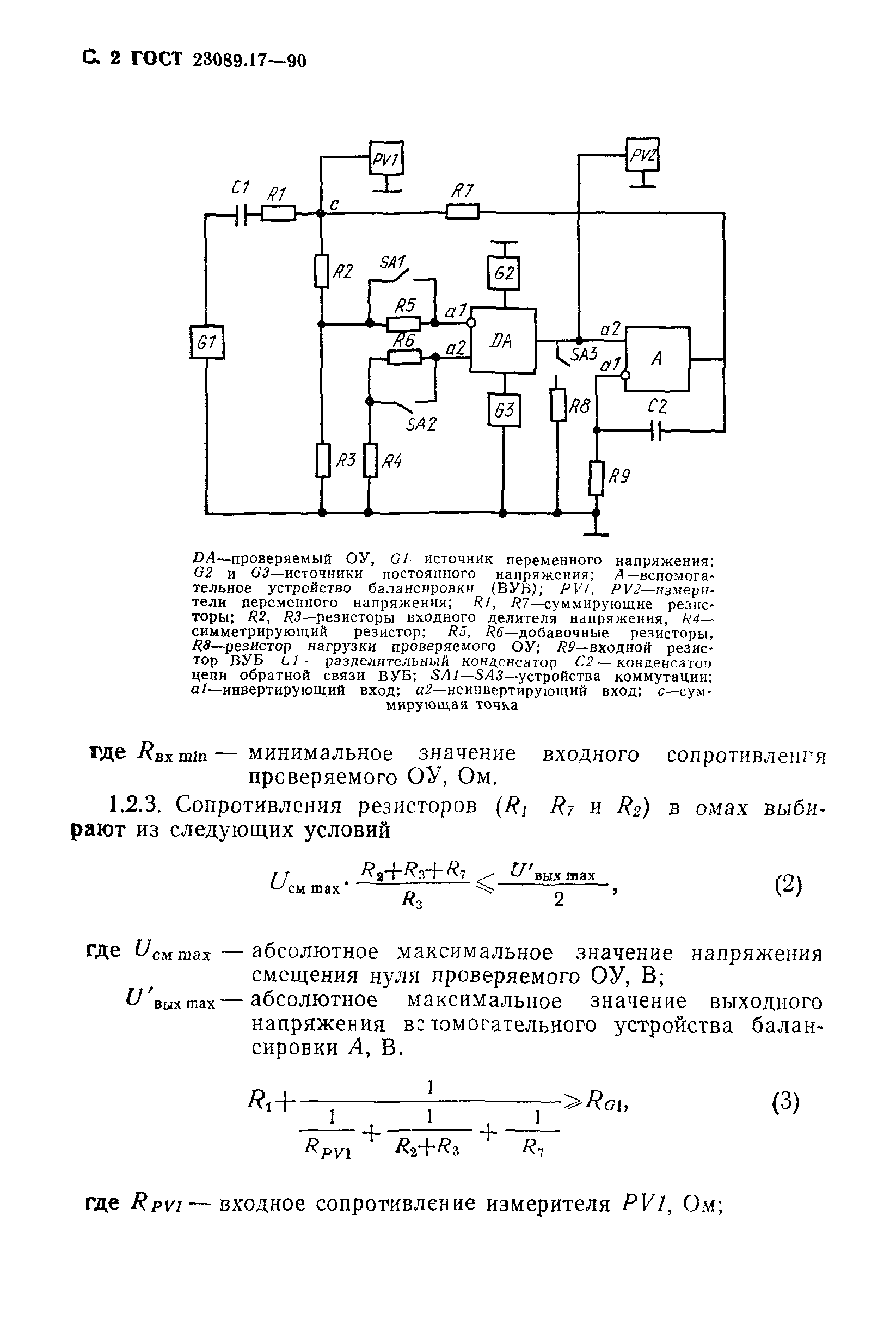 ГОСТ 23089.17-90