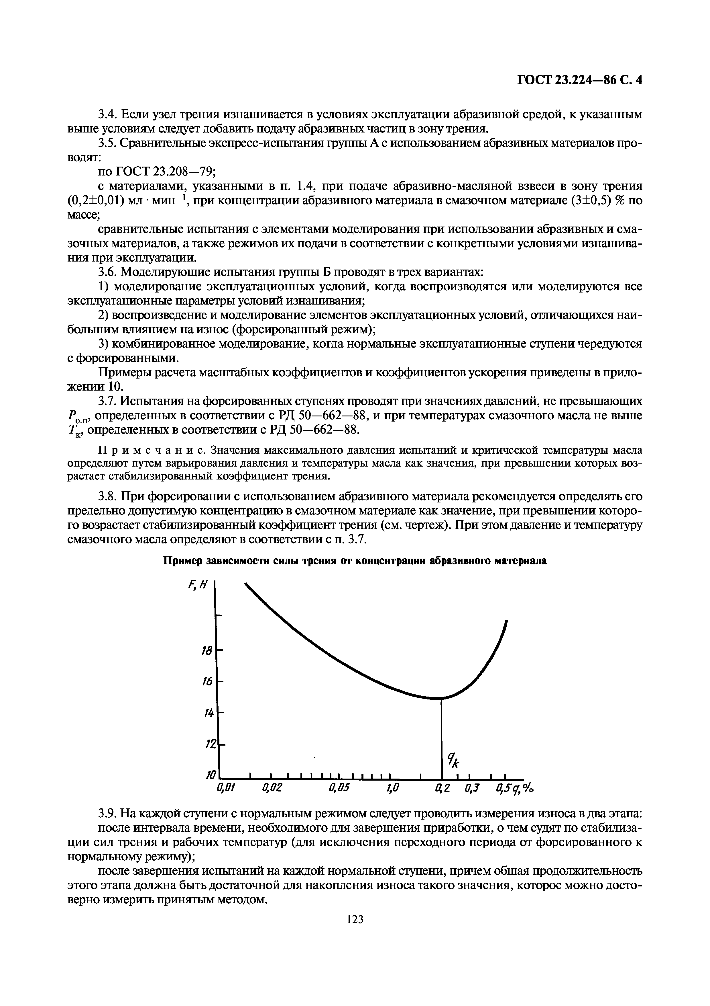 ГОСТ 23.224-86