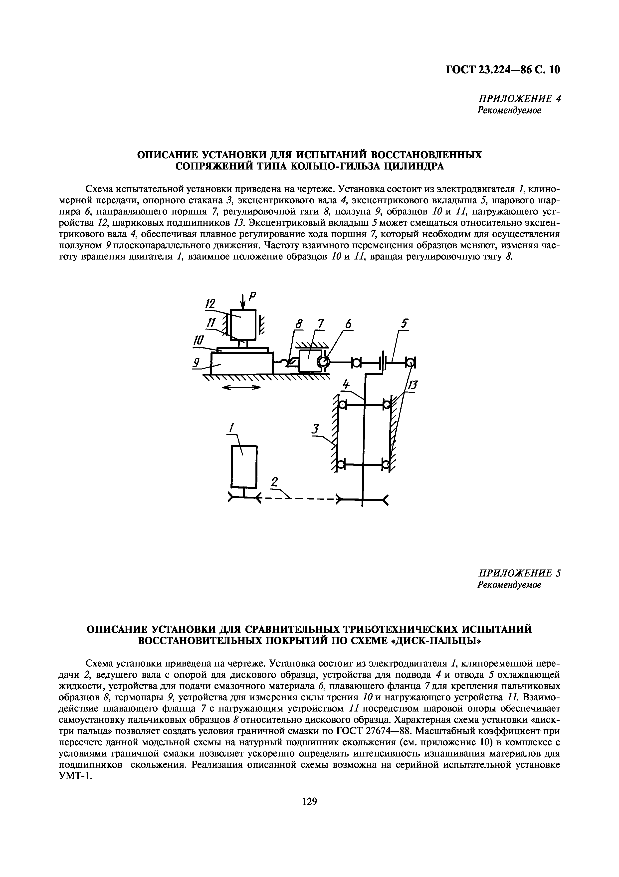 ГОСТ 23.224-86