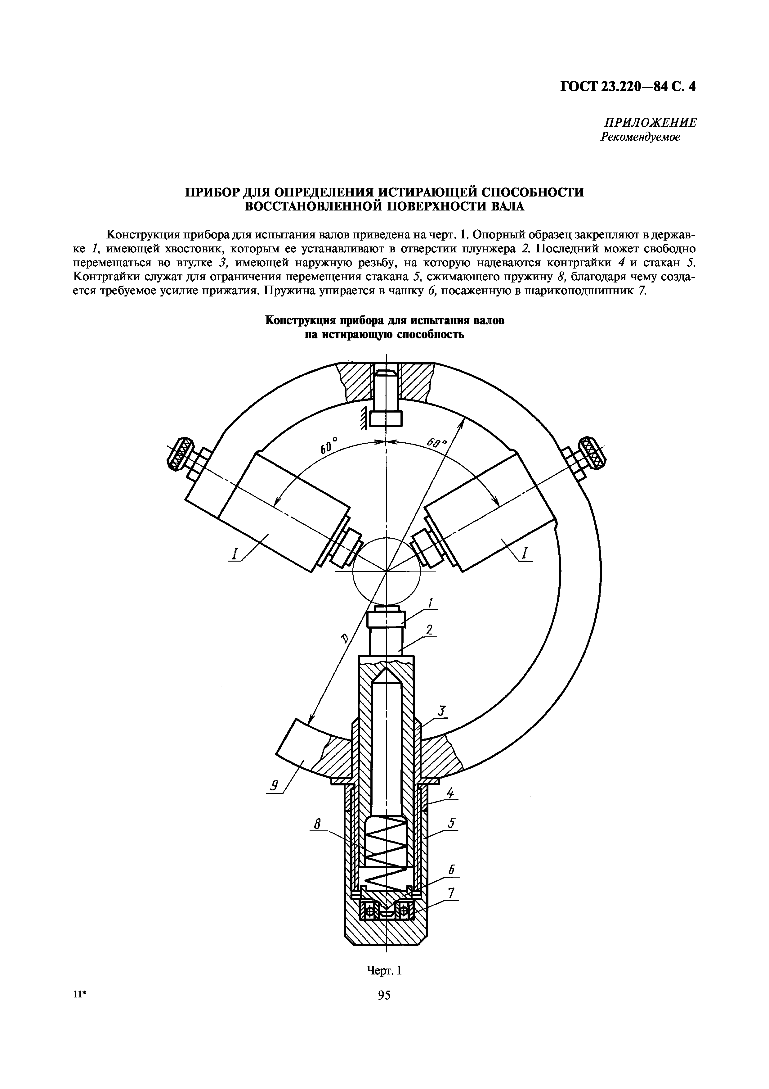 ГОСТ 23.220-84