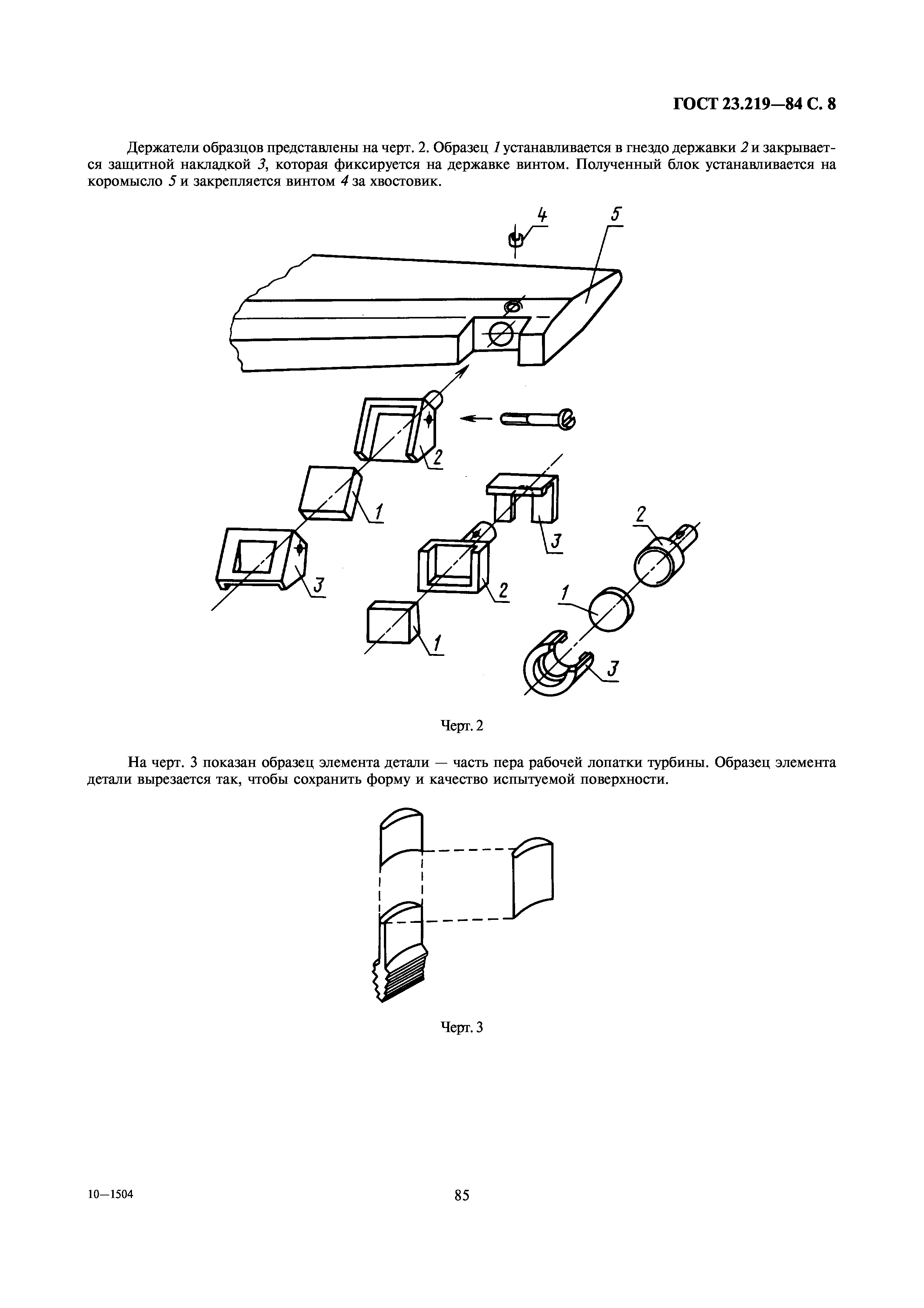 ГОСТ 23.219-84