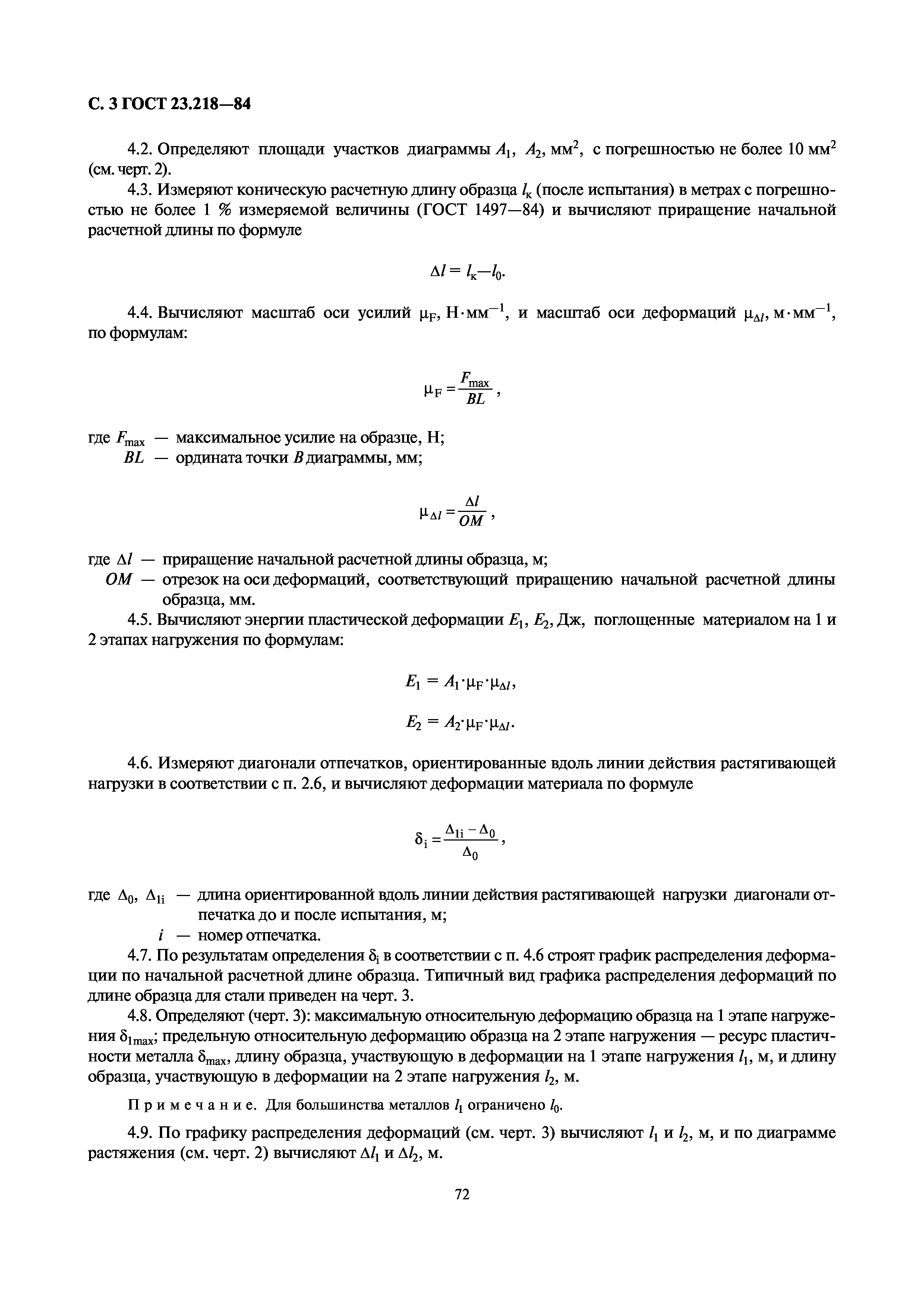 ГОСТ 23.218-84