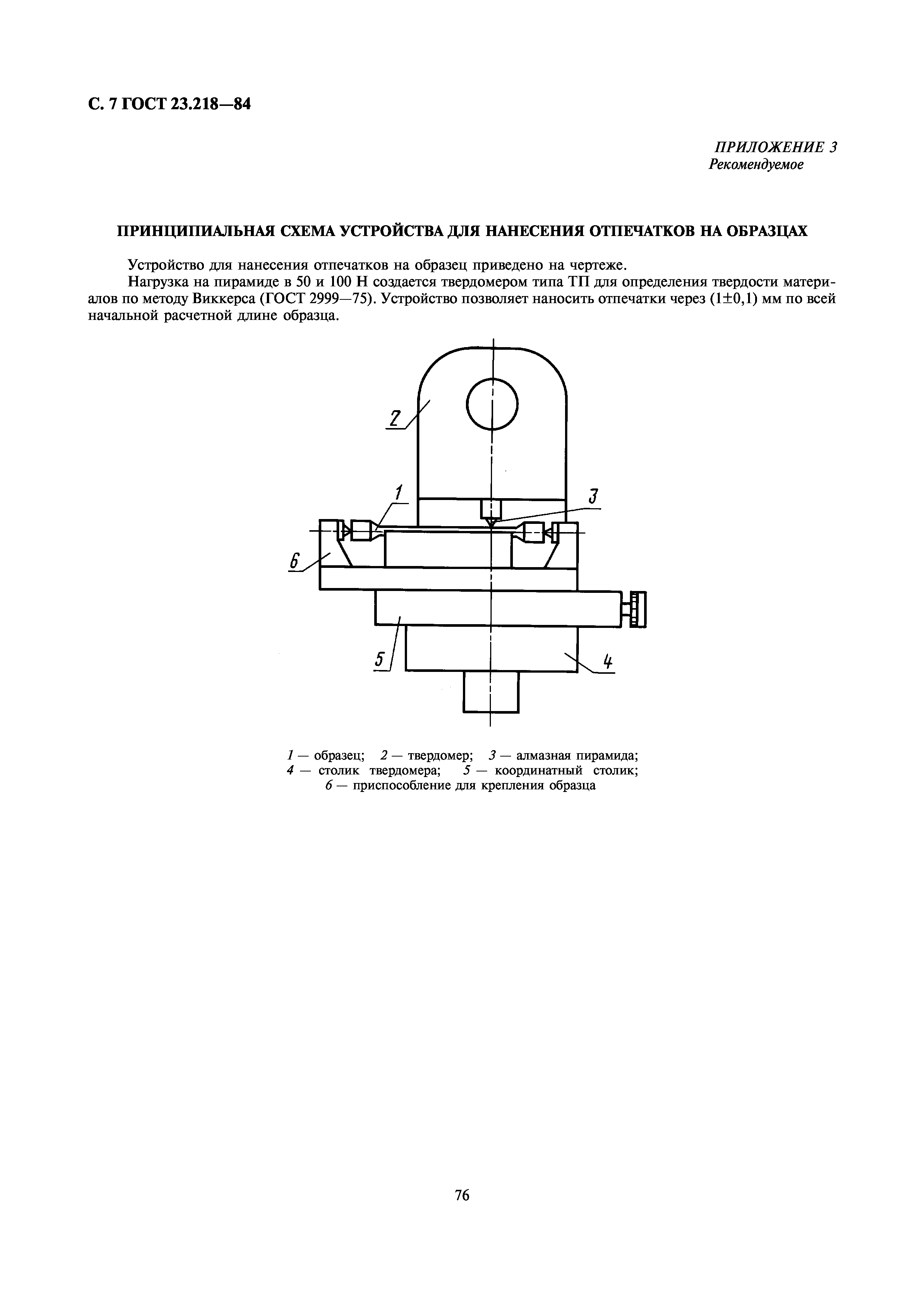 ГОСТ 23.218-84