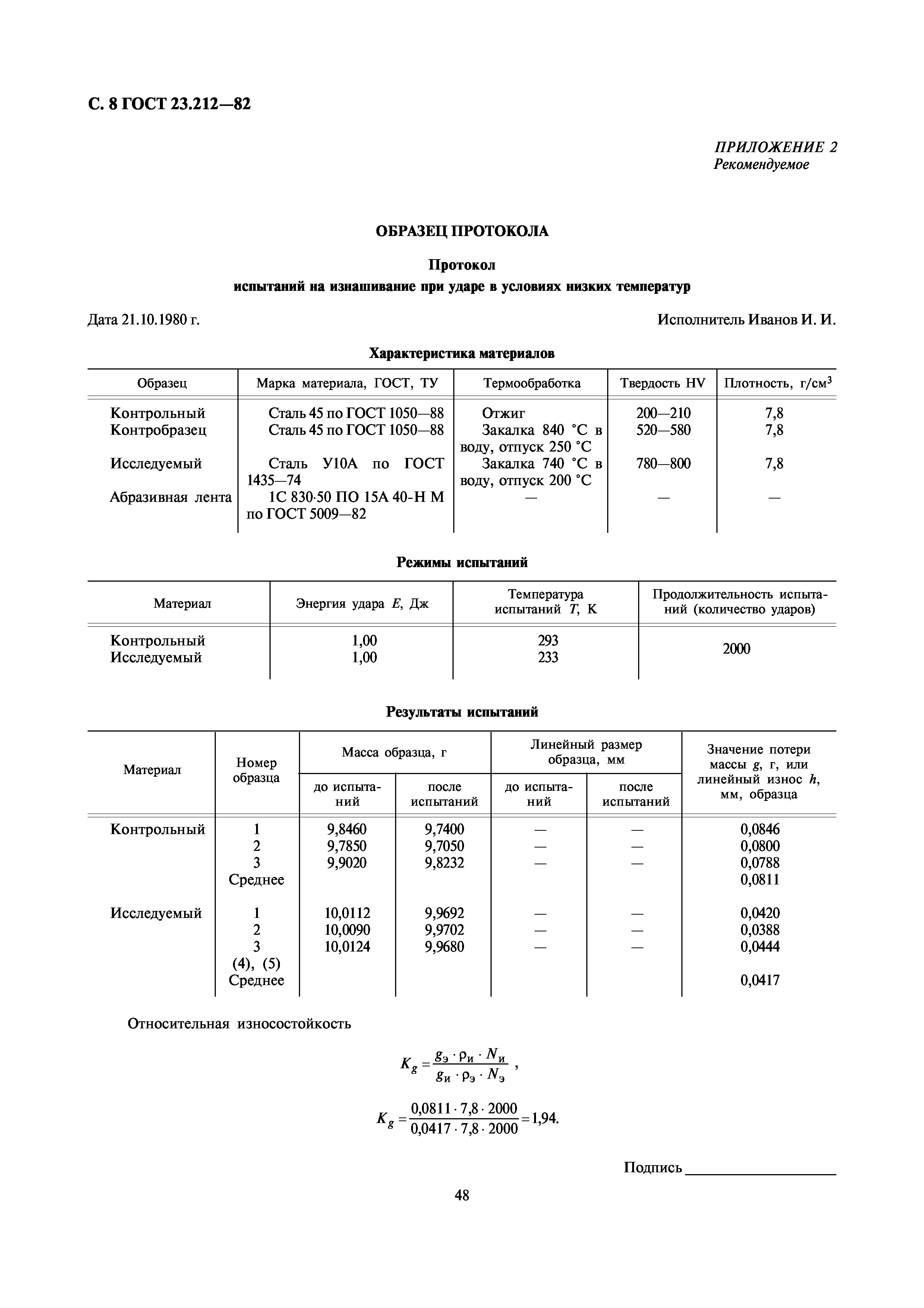 ГОСТ 23.212-82